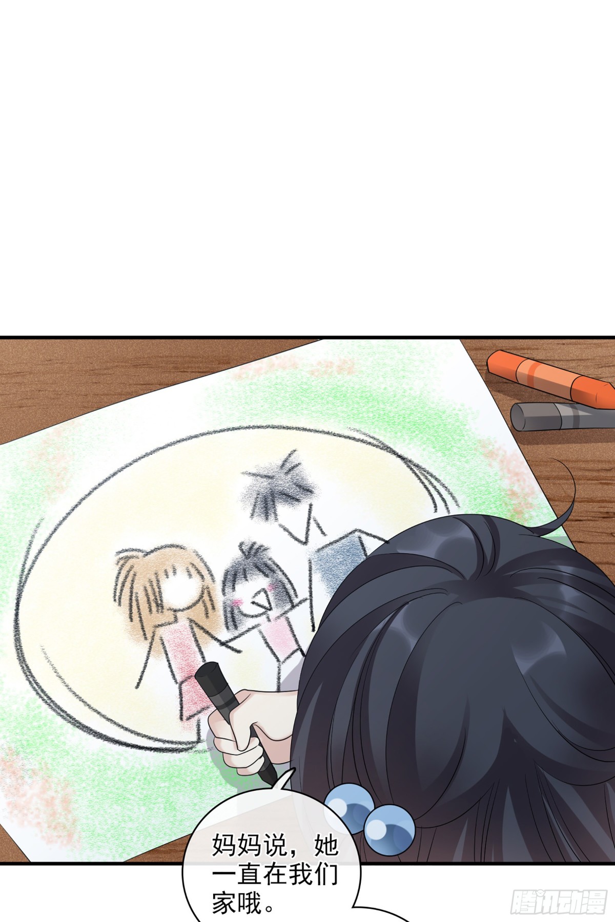 《人质恋人·飒漫画》第126话 第24页