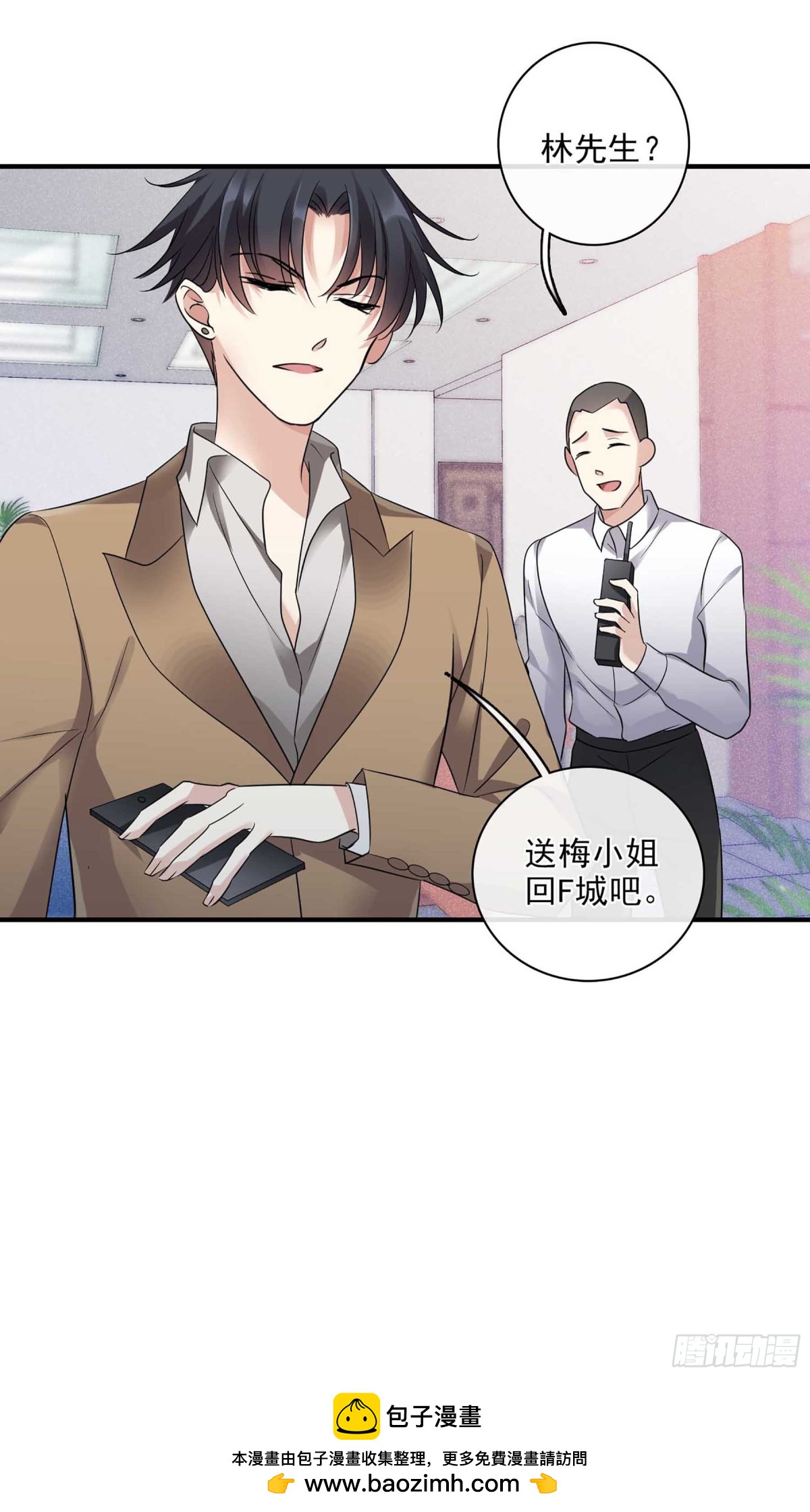 《人质恋人·飒漫画》第126话 第27页
