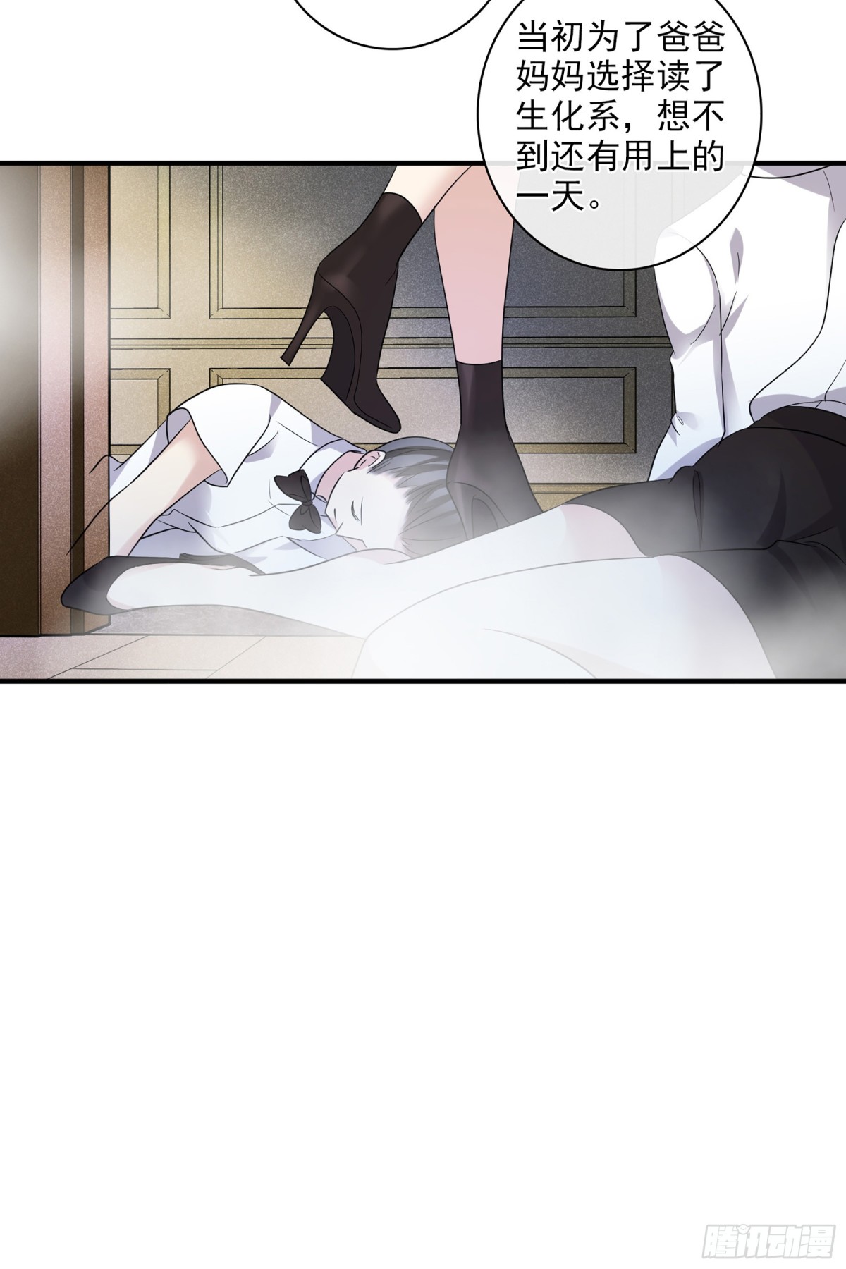 《人质恋人·飒漫画》第126话 第3页