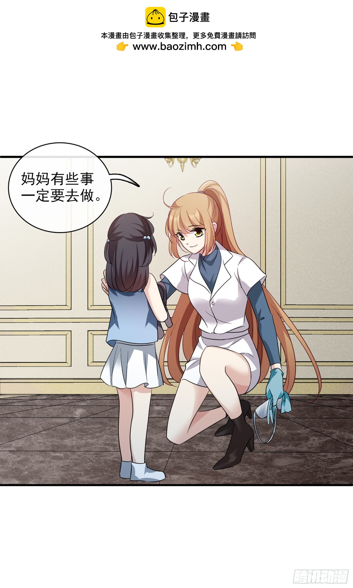 《人质恋人·飒漫画》第126话 第9页