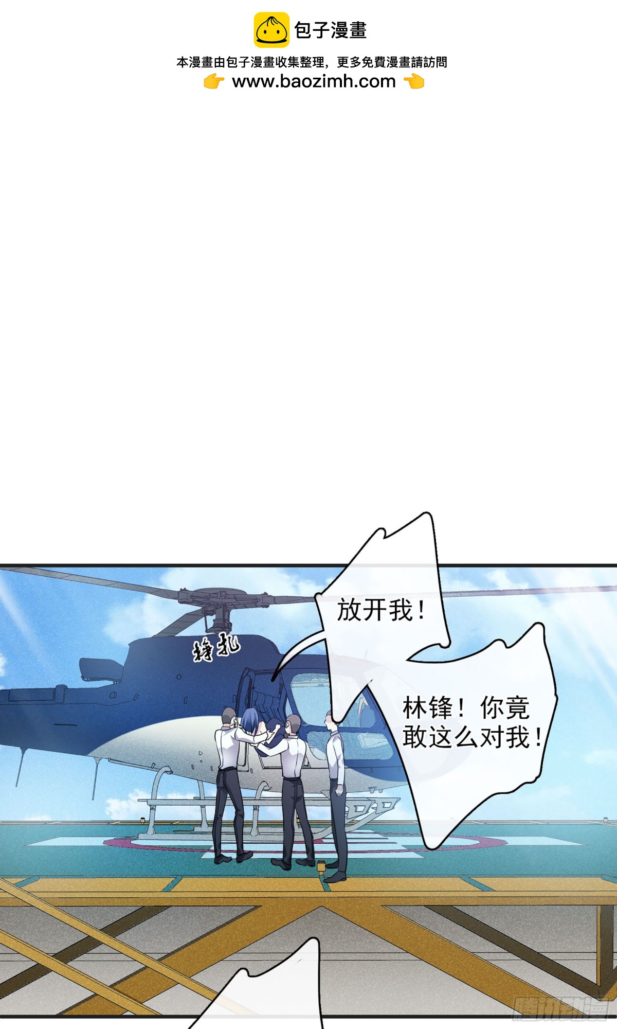《人质恋人·飒漫画》第125话 第2页
