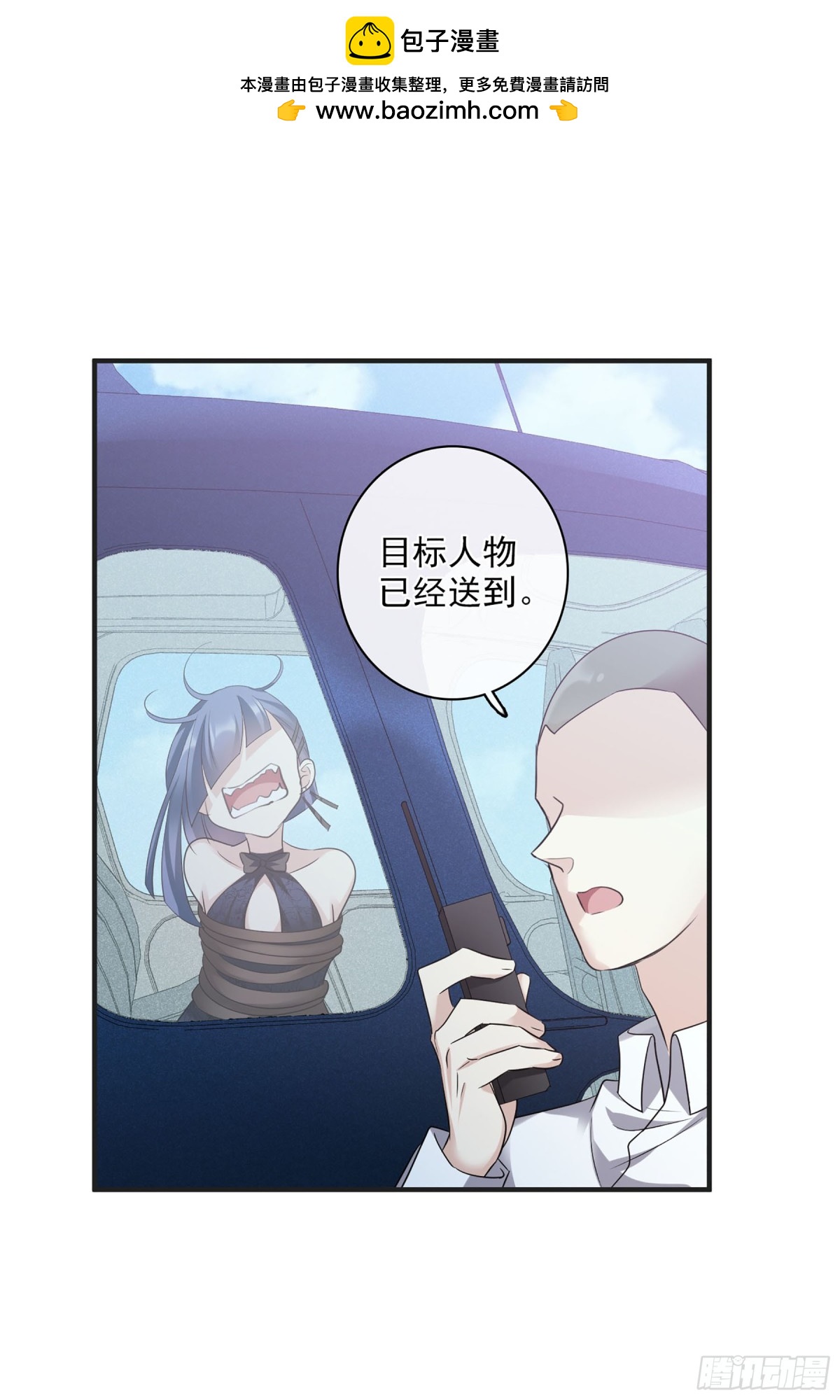 《人质恋人·飒漫画》第125话 第4页