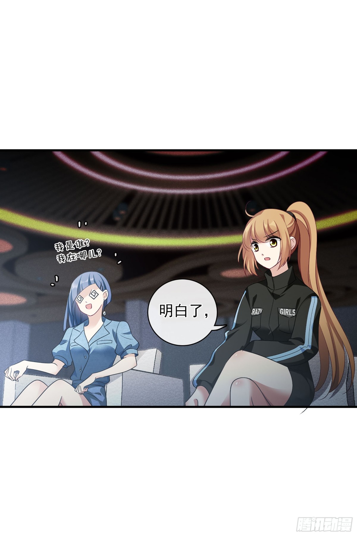 《人质恋人·飒漫画》第128话 第11页
