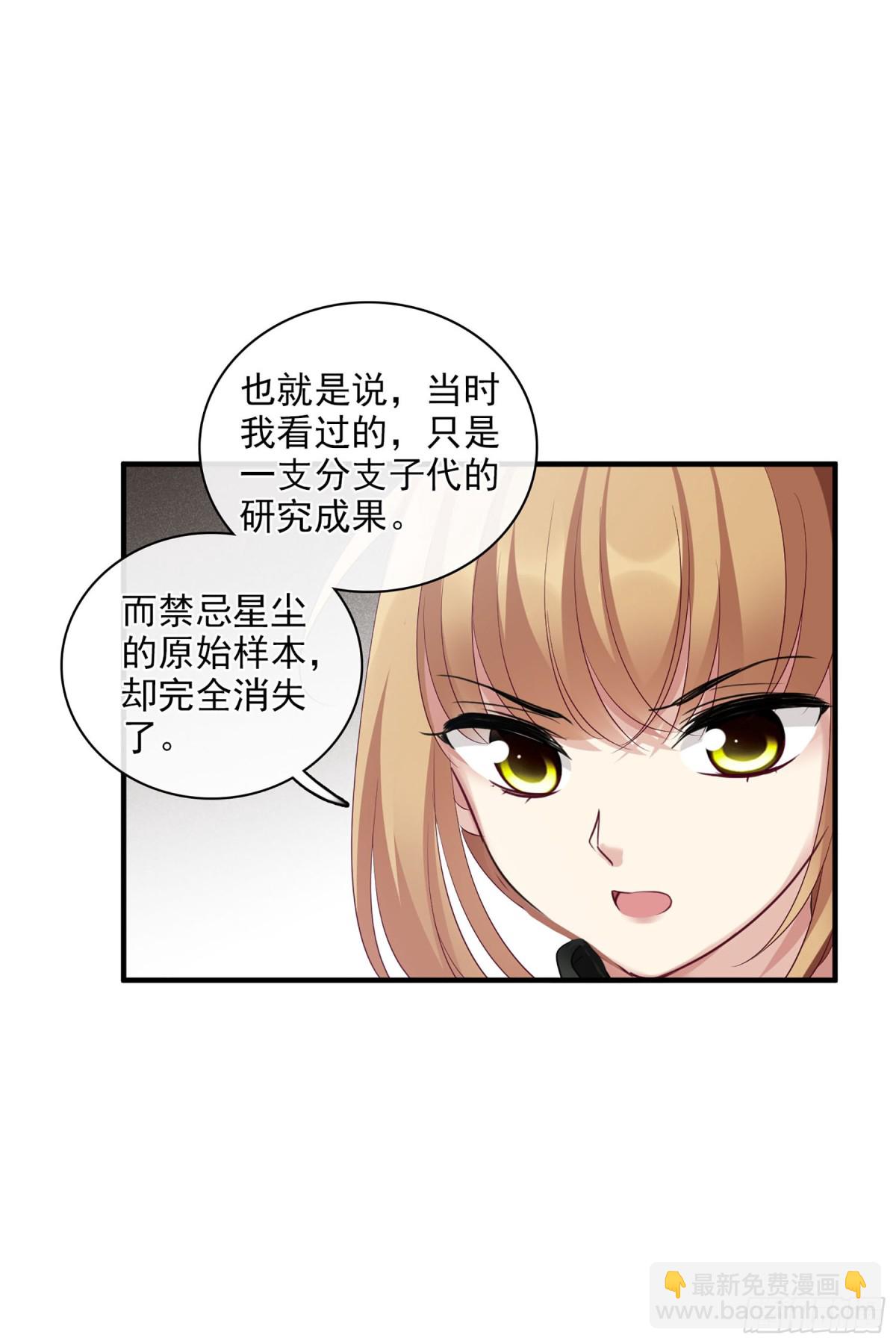 《人质恋人·飒漫画》第128话 第12页