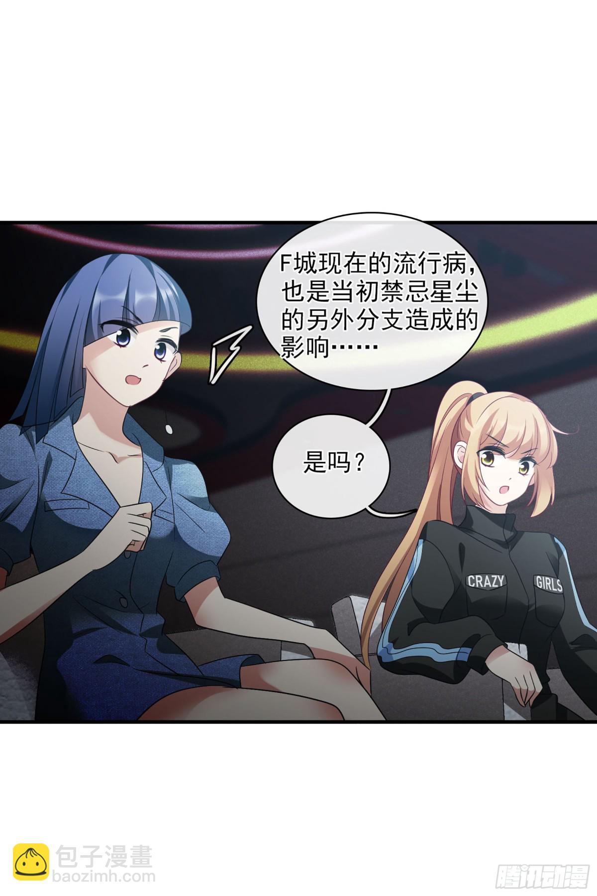 《人质恋人·飒漫画》第128话 第13页