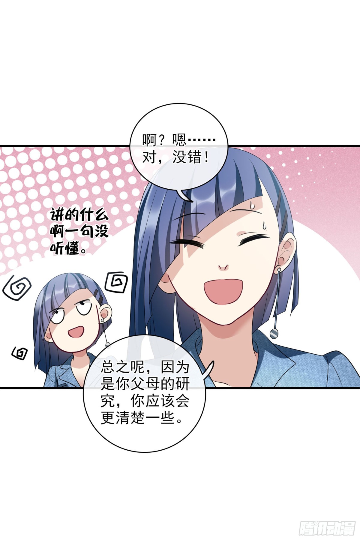 《人质恋人·飒漫画》第128话 第14页