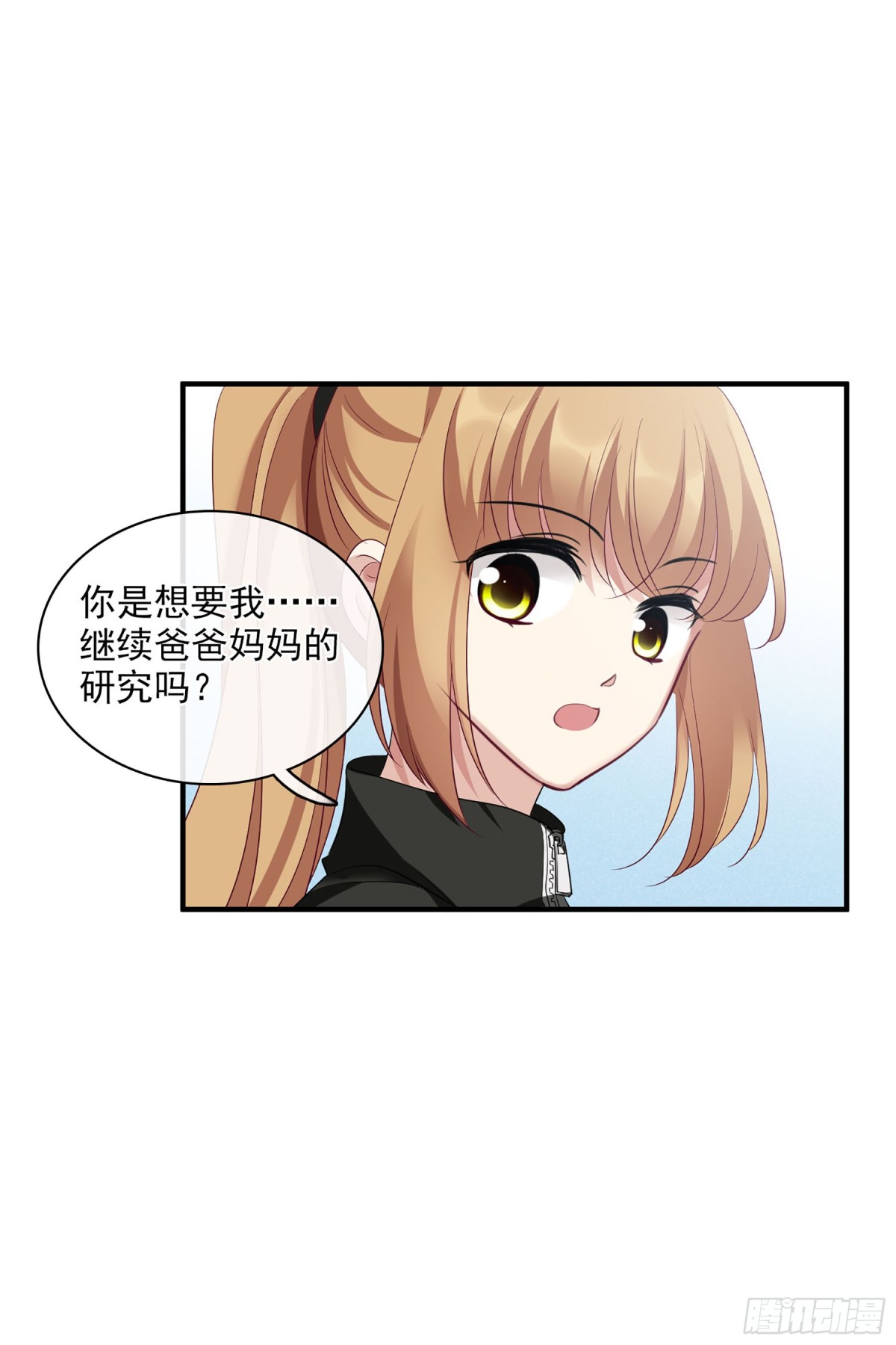 《人质恋人·飒漫画》第128话 第15页