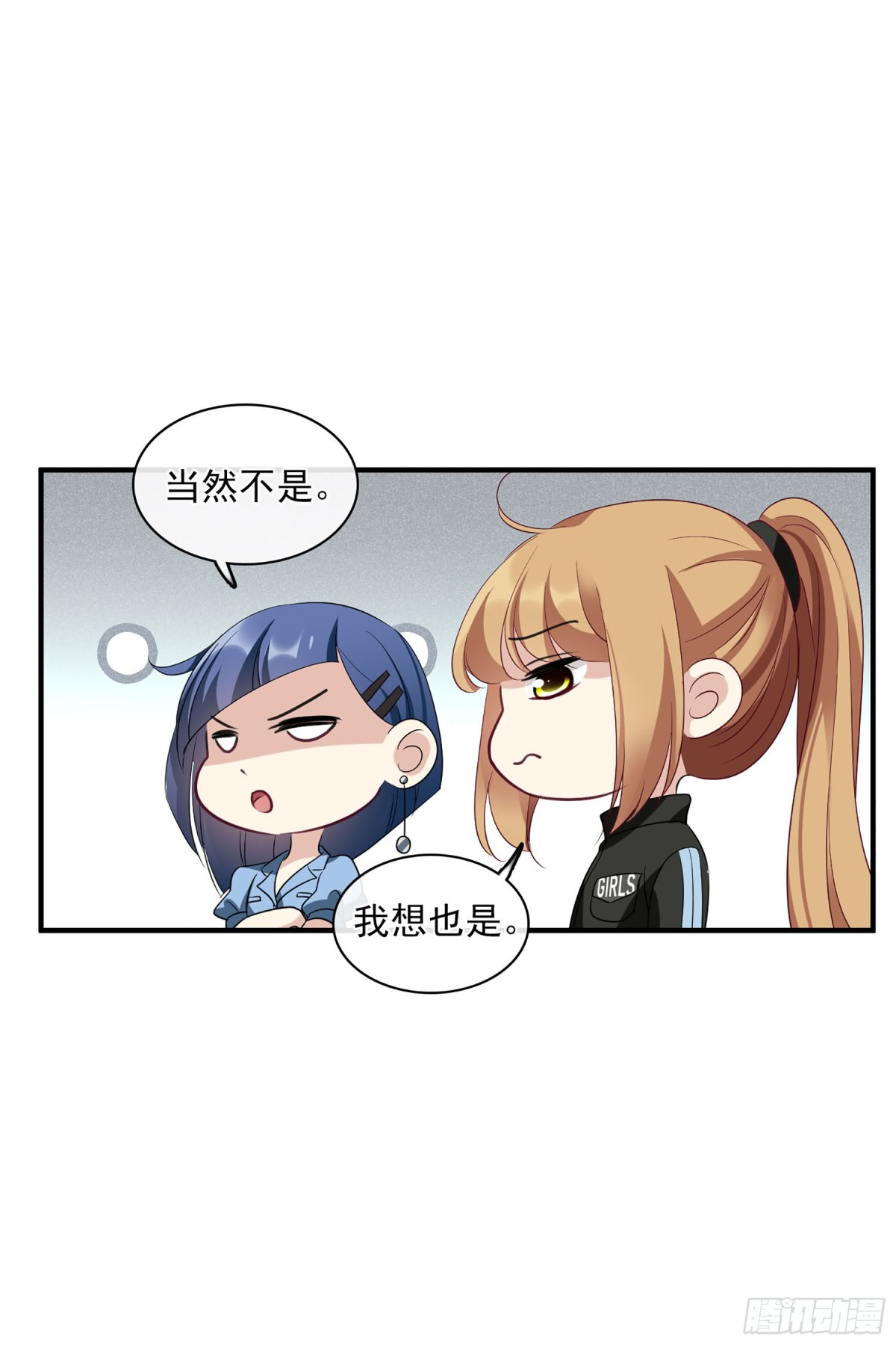 《人质恋人·飒漫画》第128话 第16页