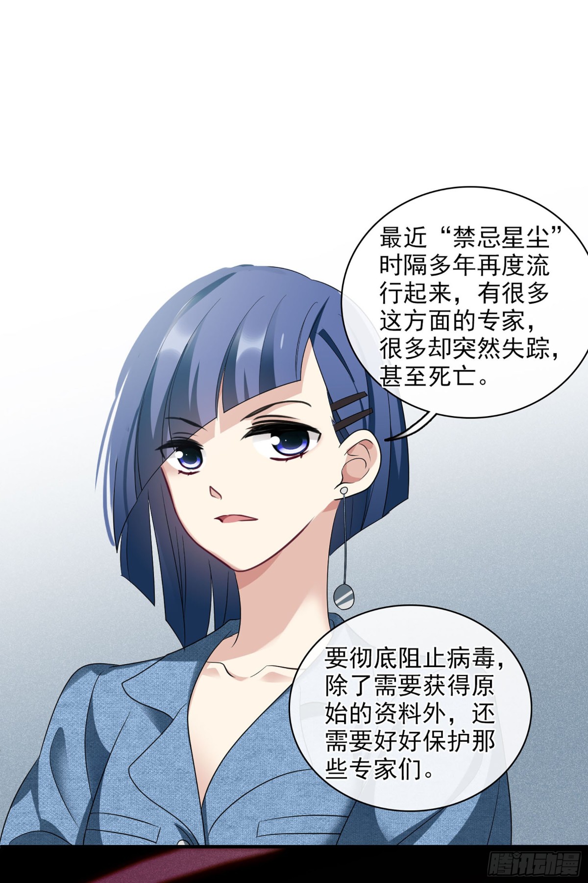 《人质恋人·飒漫画》第128话 第17页