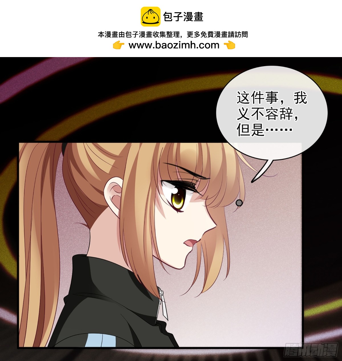 《人质恋人·飒漫画》第128话 第18页