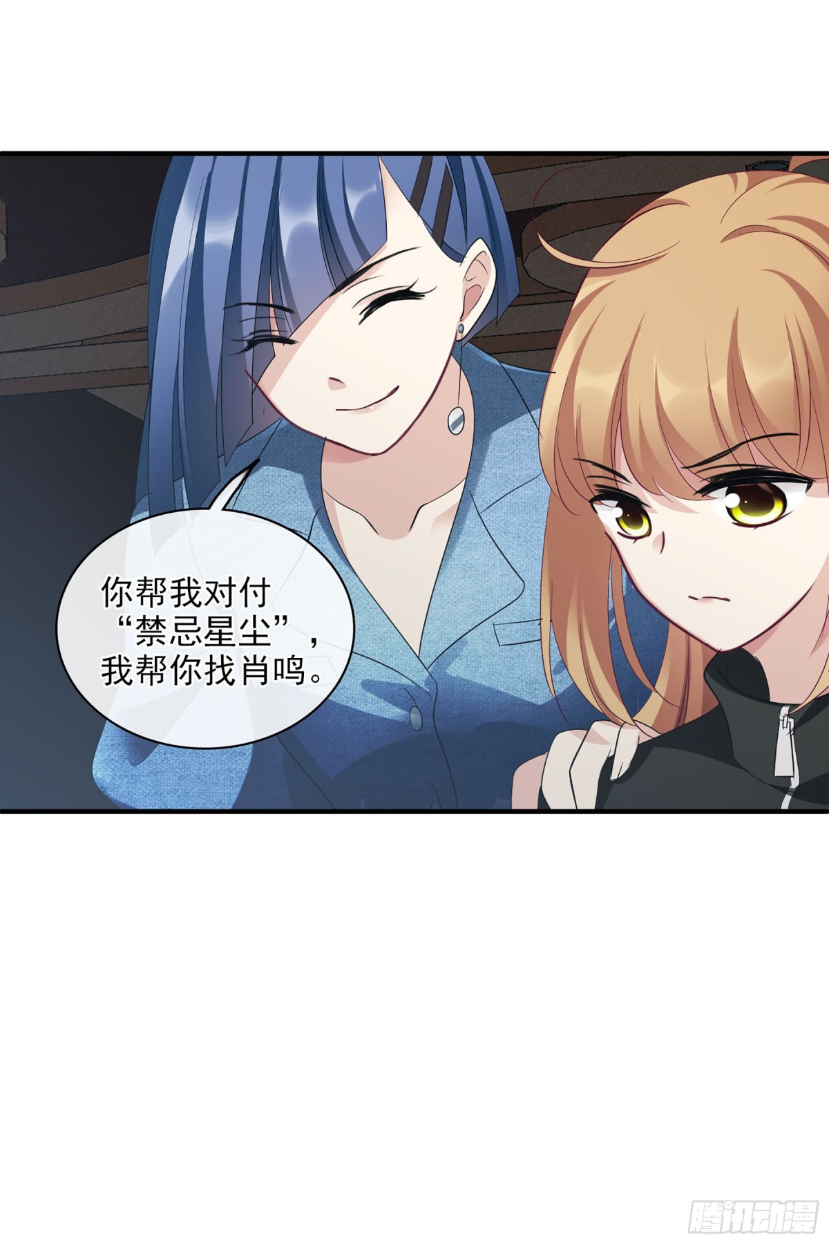 《人质恋人·飒漫画》第128话 第20页