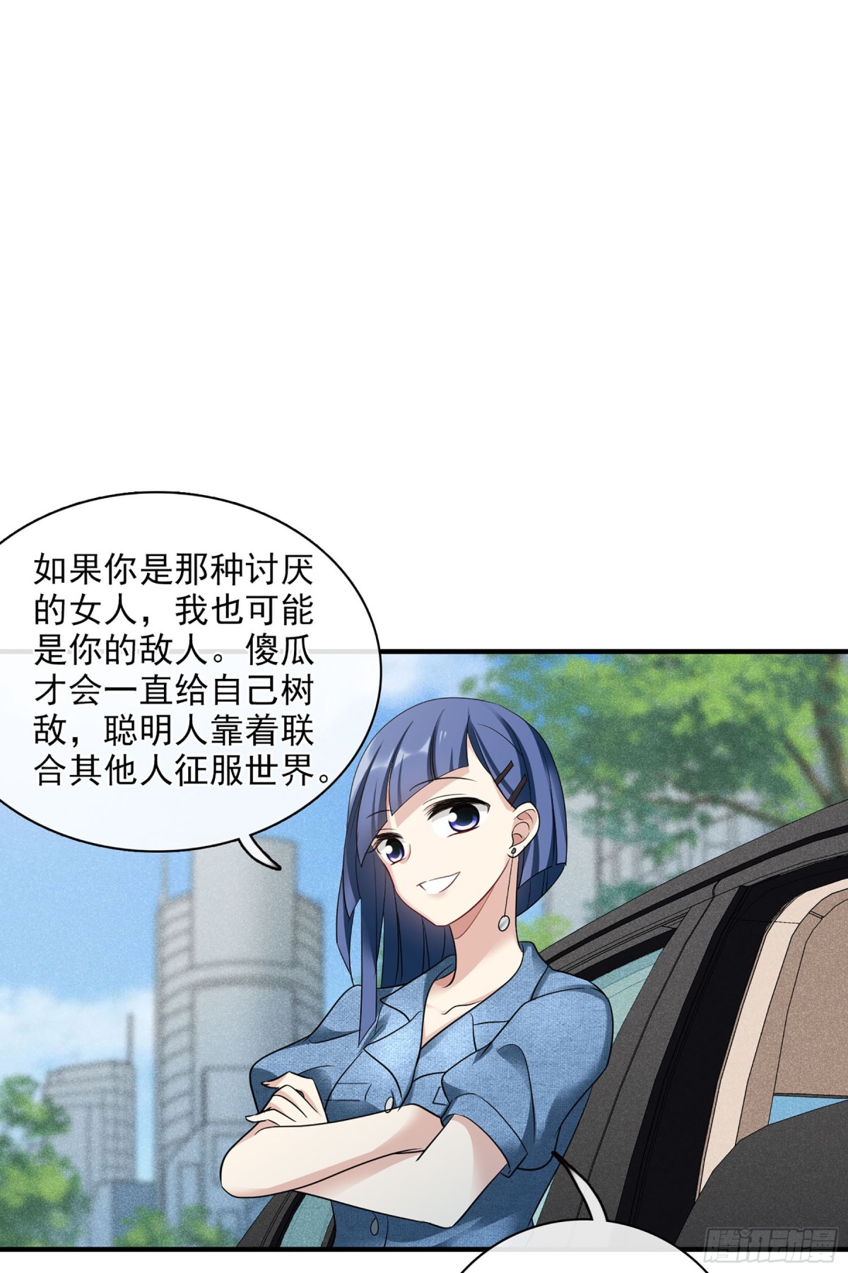 《人质恋人·飒漫画》第128话 第25页