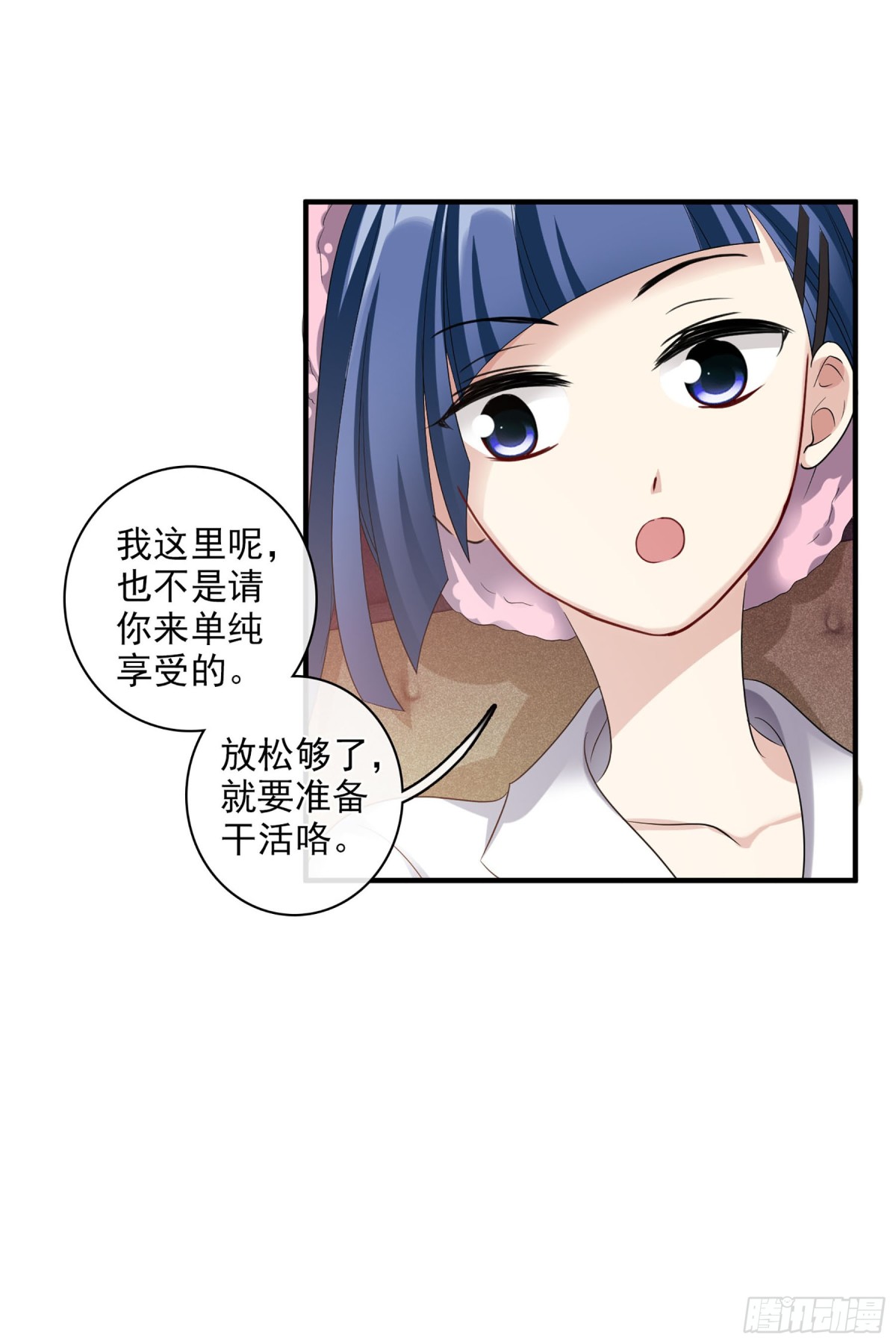 《人质恋人·飒漫画》第128话 第4页