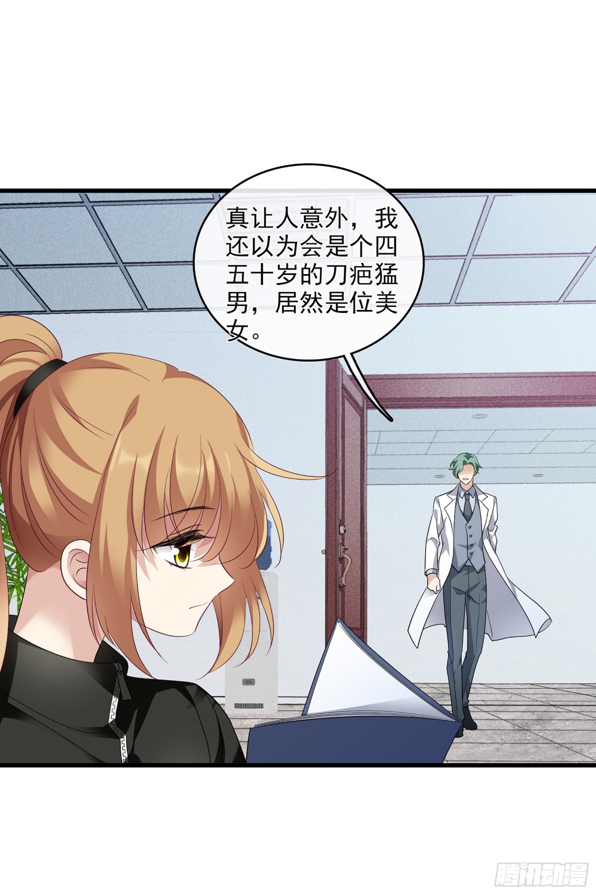 《人质恋人·飒漫画》第130话 第10页