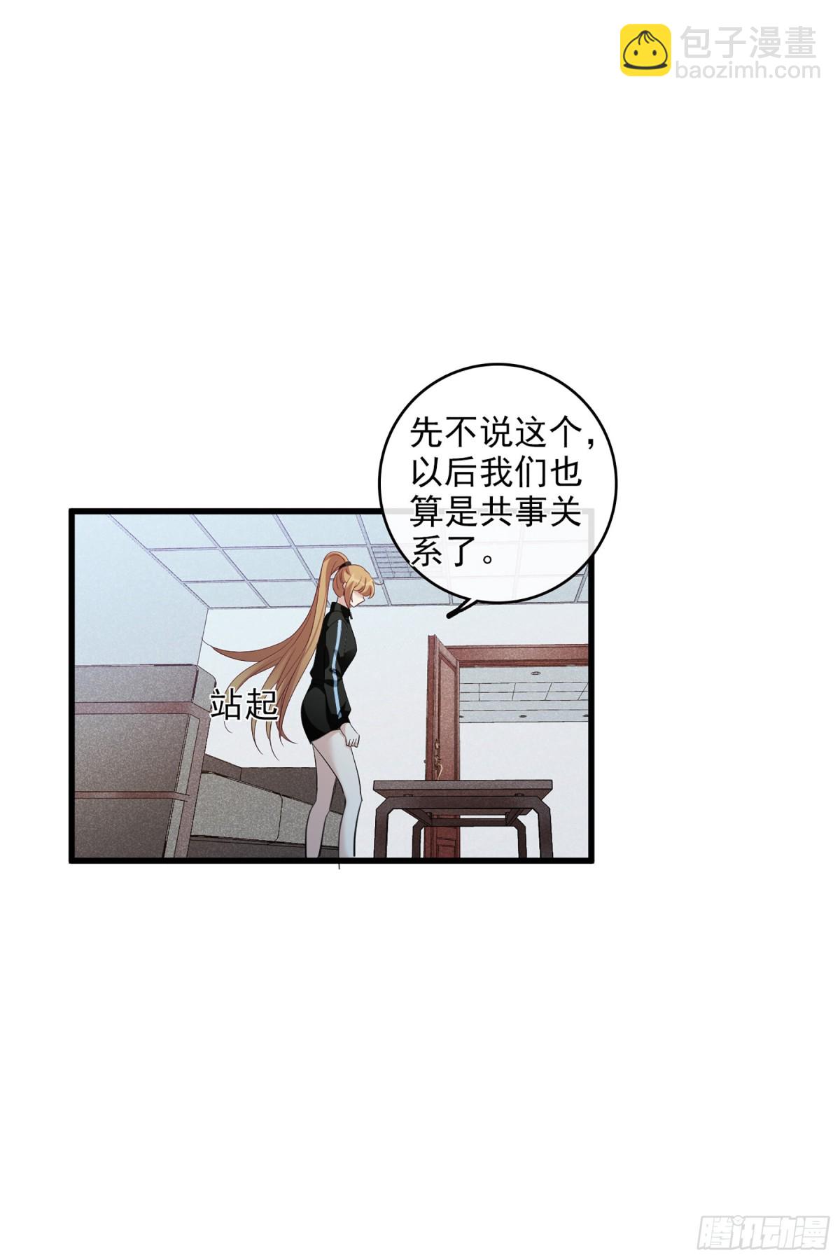 《人质恋人·飒漫画》第130话 第20页