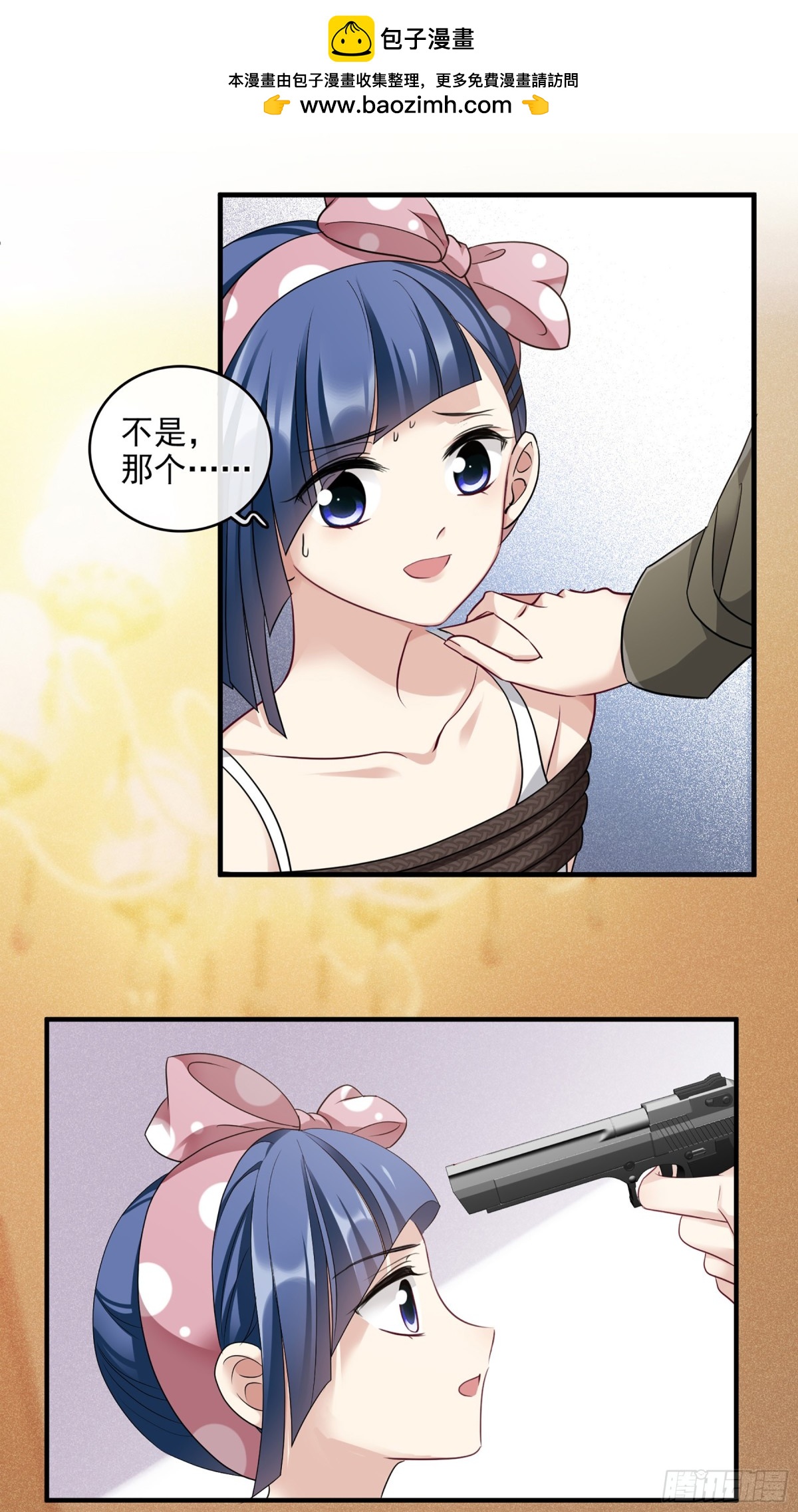 《人质恋人·飒漫画》第130话 第2页