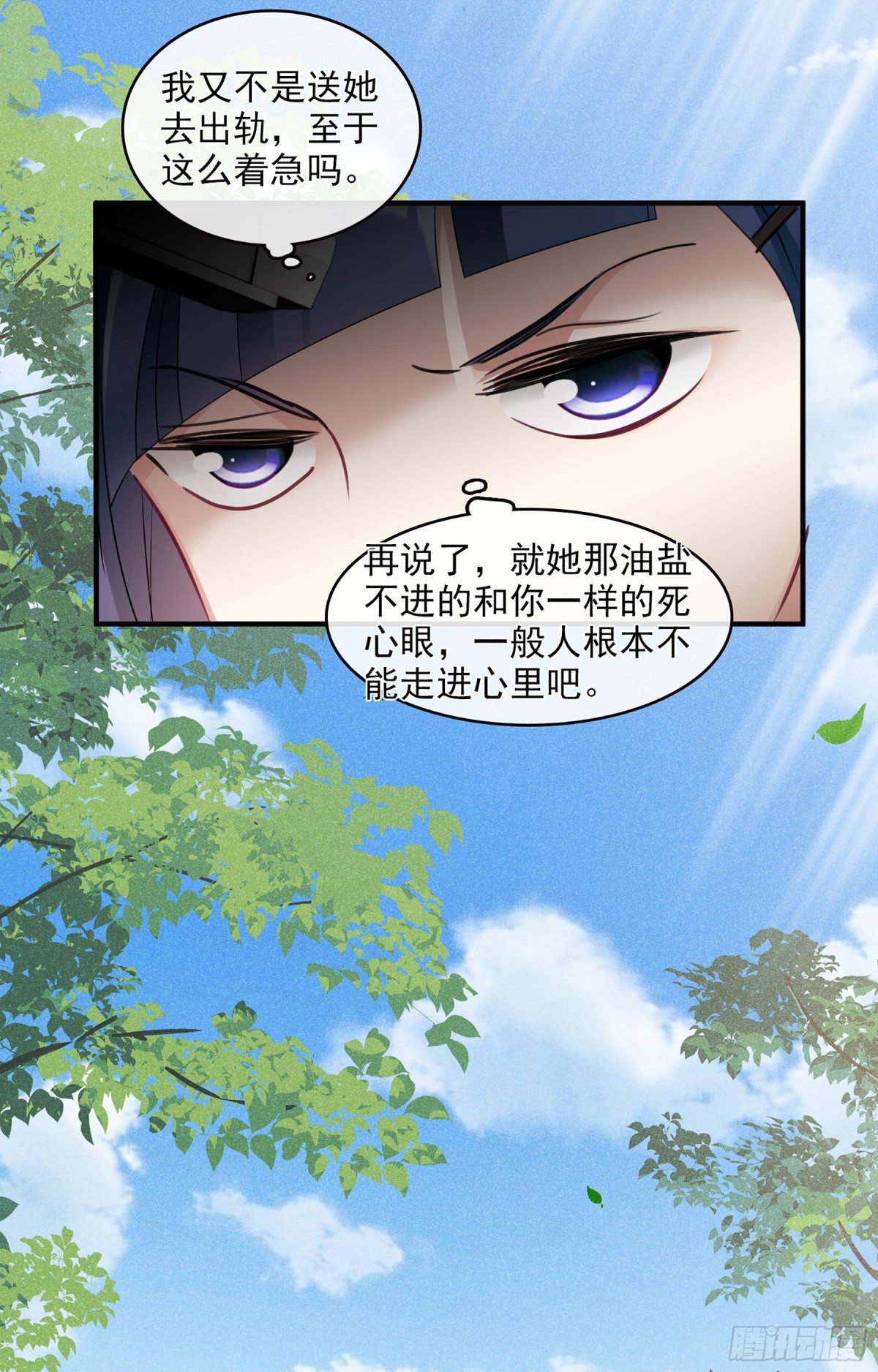 《人质恋人·飒漫画》第130话 第4页