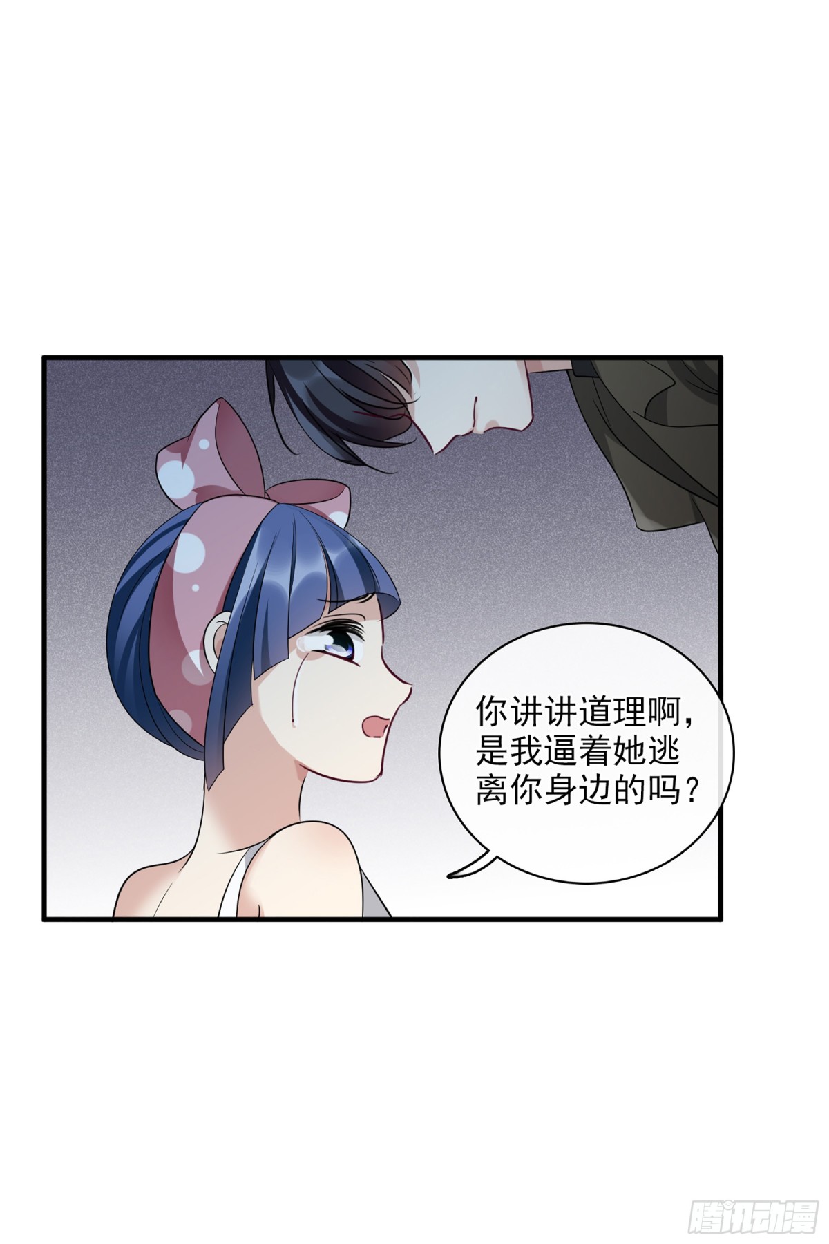 《人质恋人·飒漫画》第129话 第12页