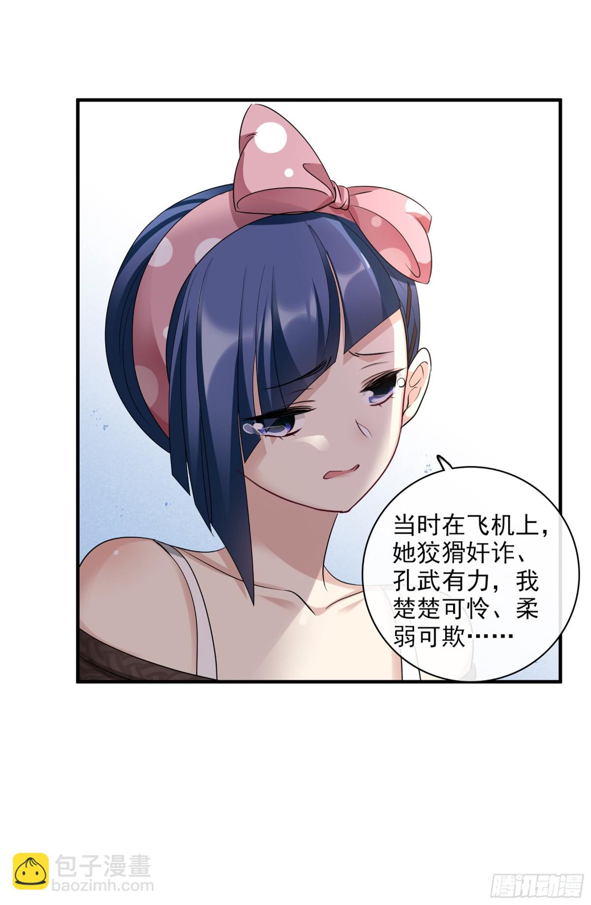 《人质恋人·飒漫画》第129话 第8页