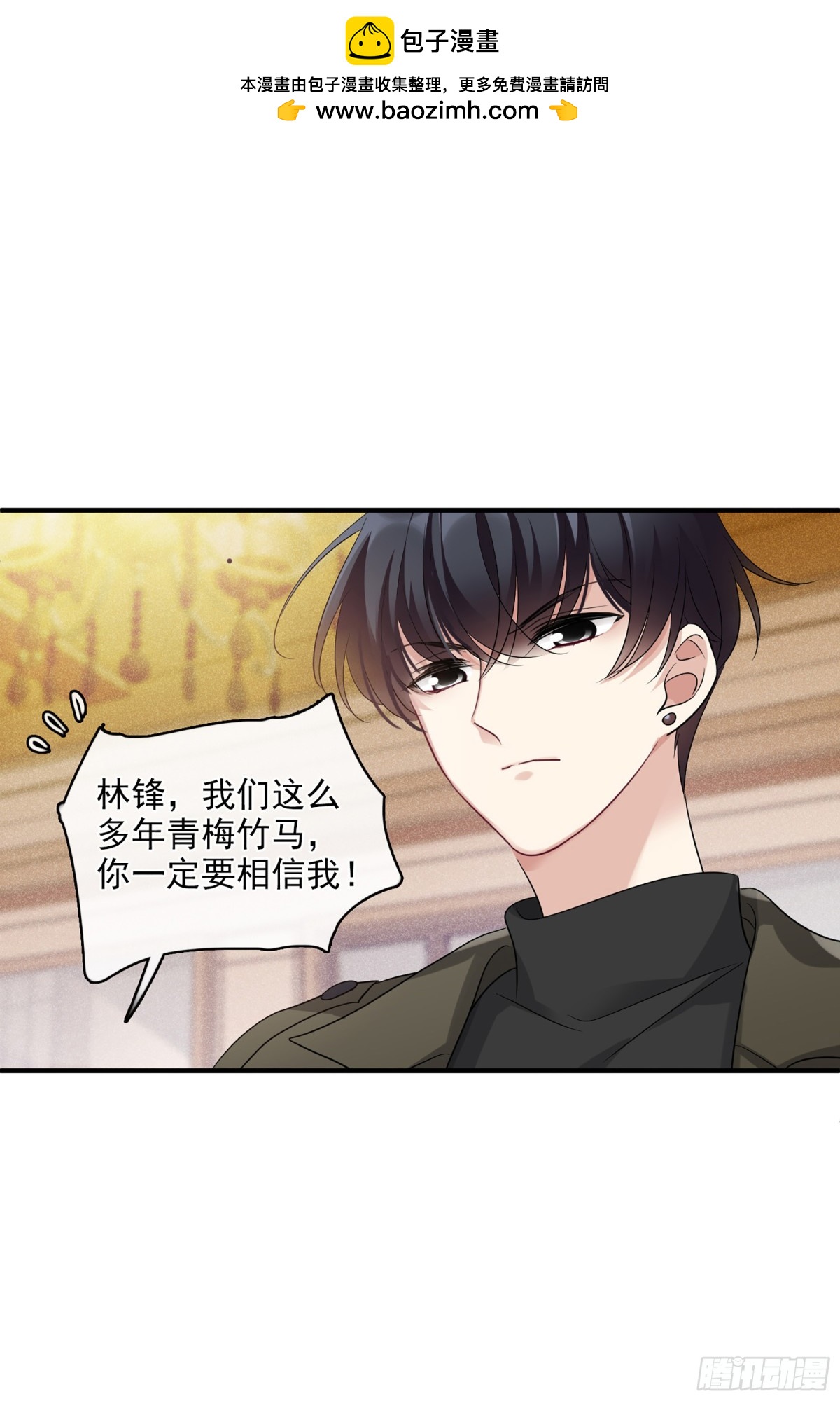 《人质恋人·飒漫画》第129话 第9页