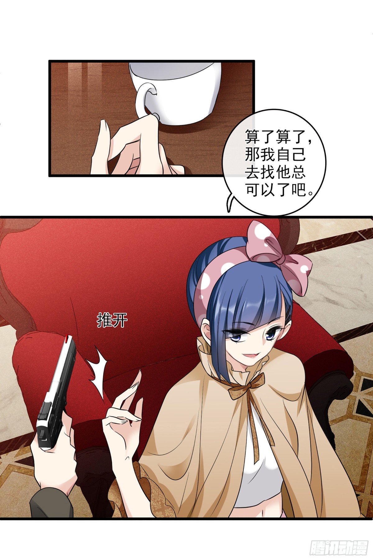 《人质恋人·飒漫画》第131话 第14页