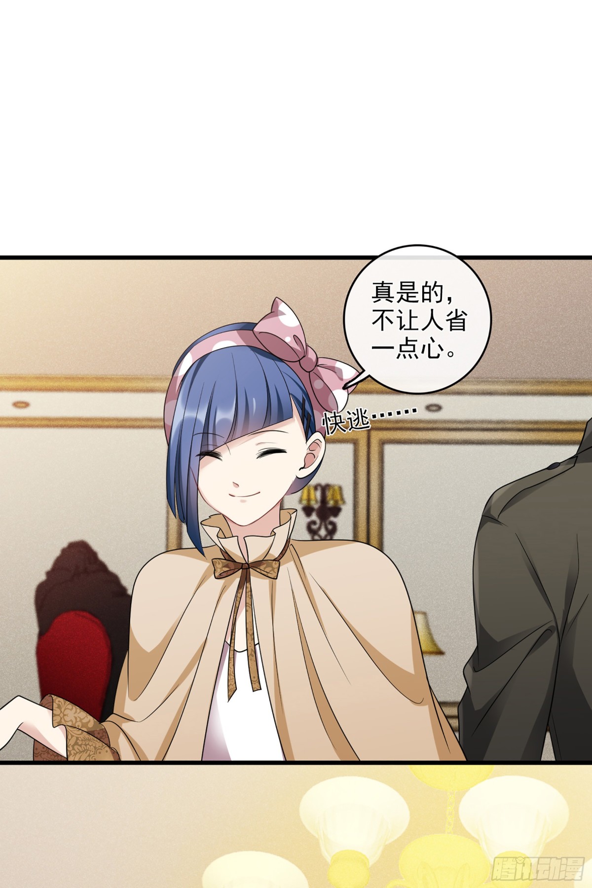 《人质恋人·飒漫画》第131话 第16页