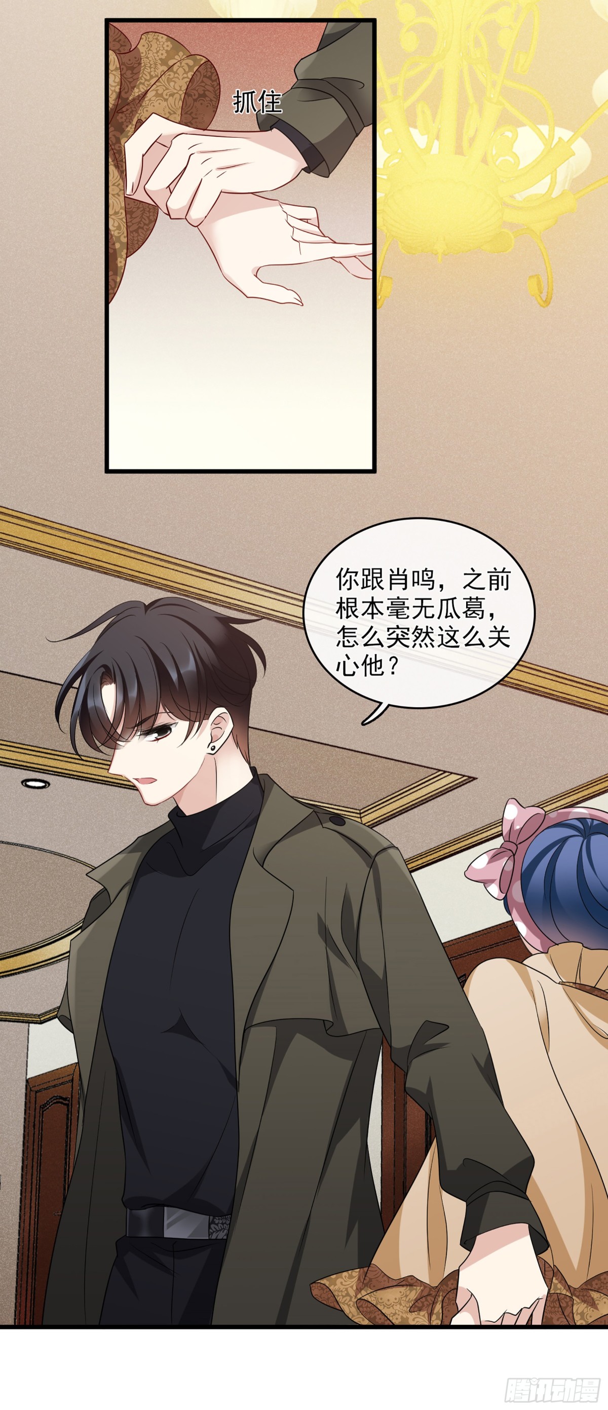 《人质恋人·飒漫画》第131话 第17页