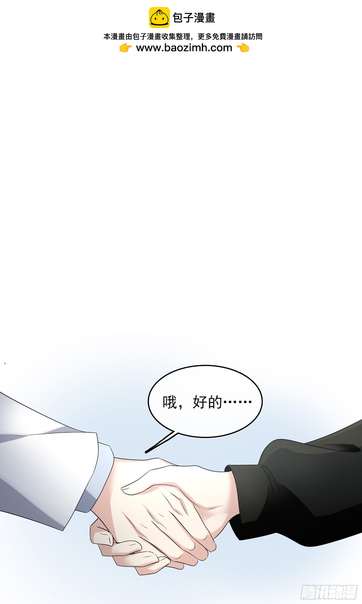 《人质恋人·飒漫画》第131话 第2页