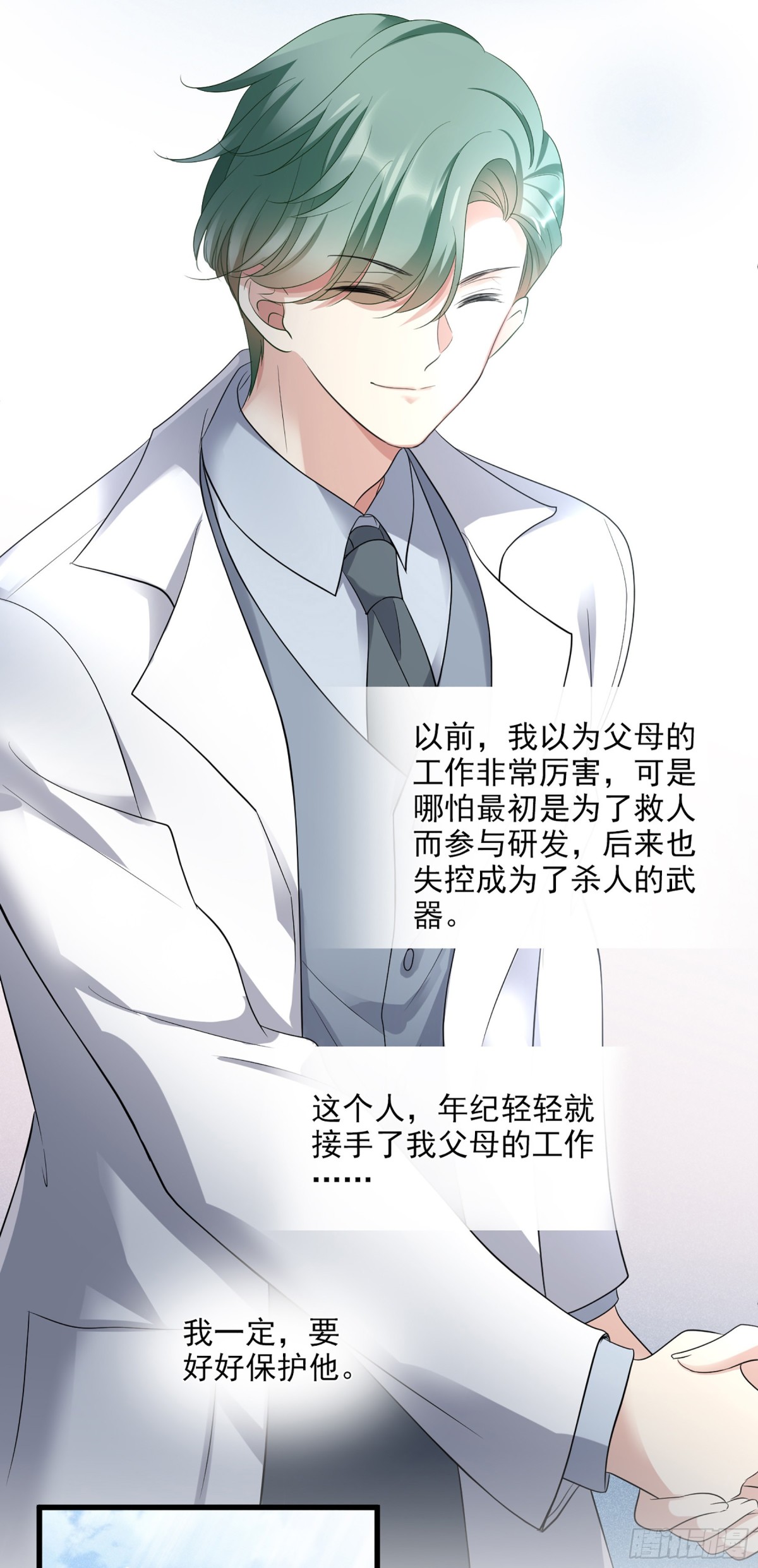 《人质恋人·飒漫画》第131话 第3页