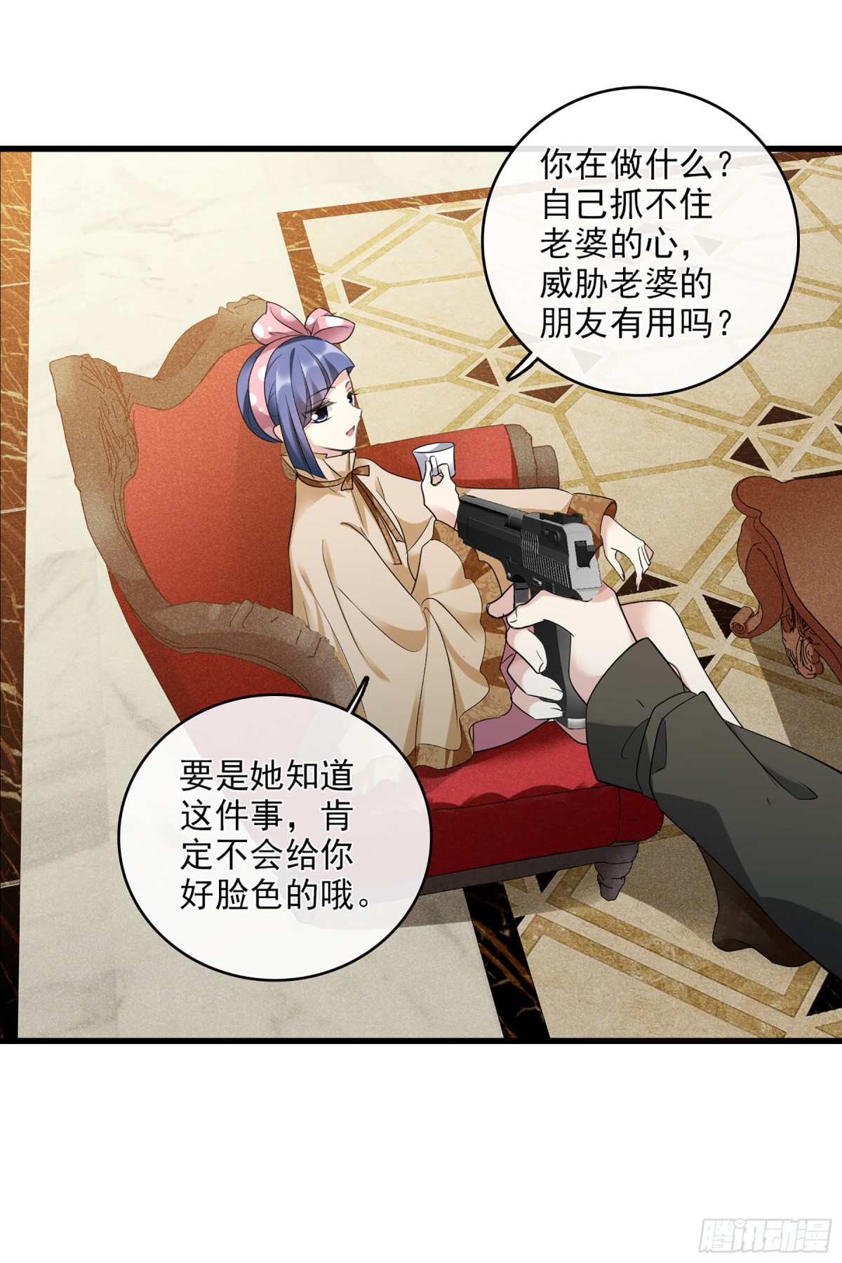 《人质恋人·飒漫画》第131话 第5页