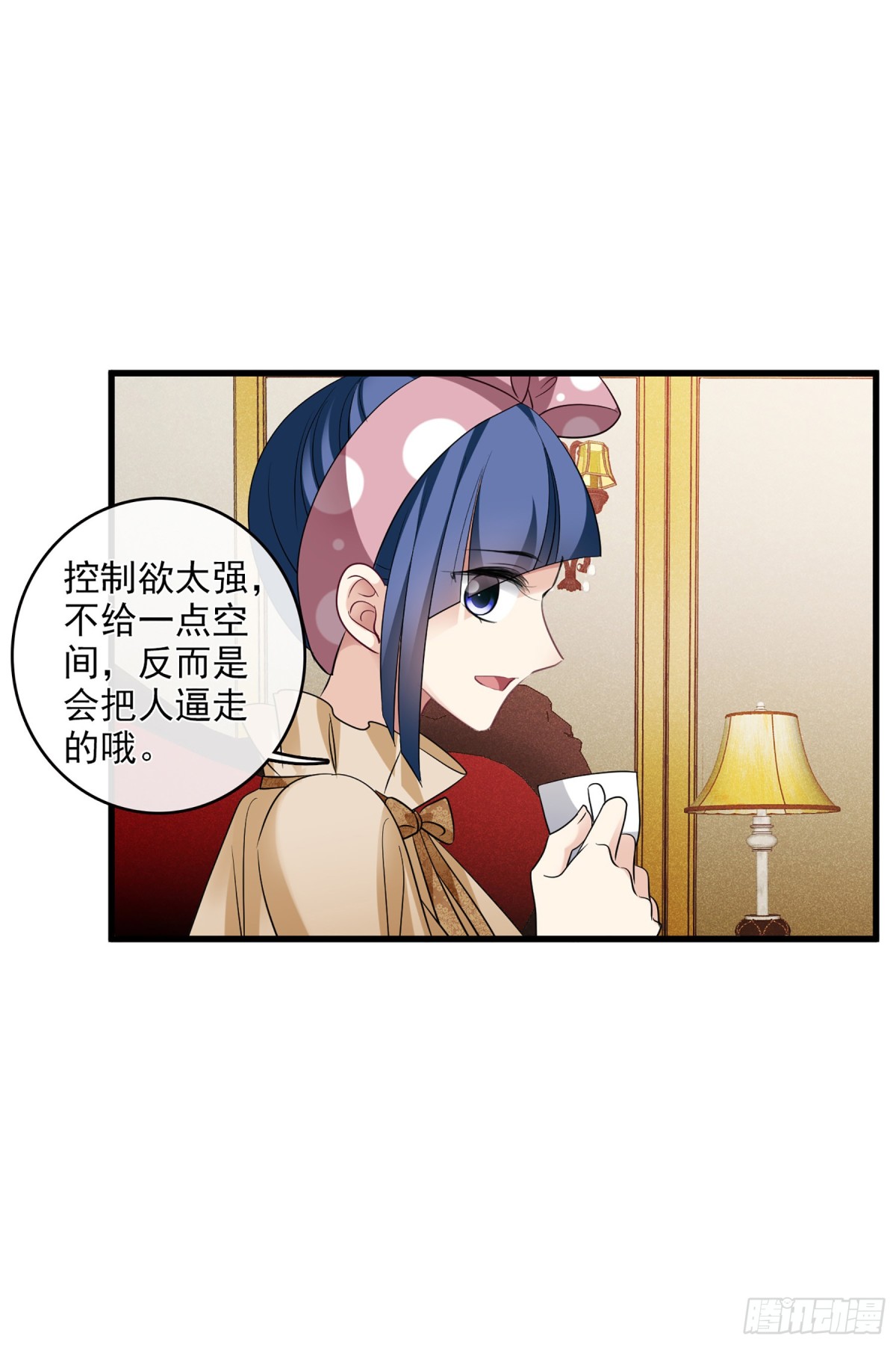 《人质恋人·飒漫画》第131话 第8页