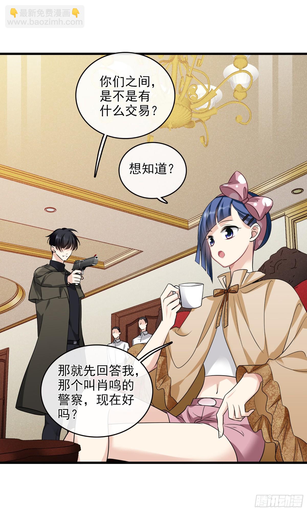 《人质恋人·飒漫画》第131话 第9页