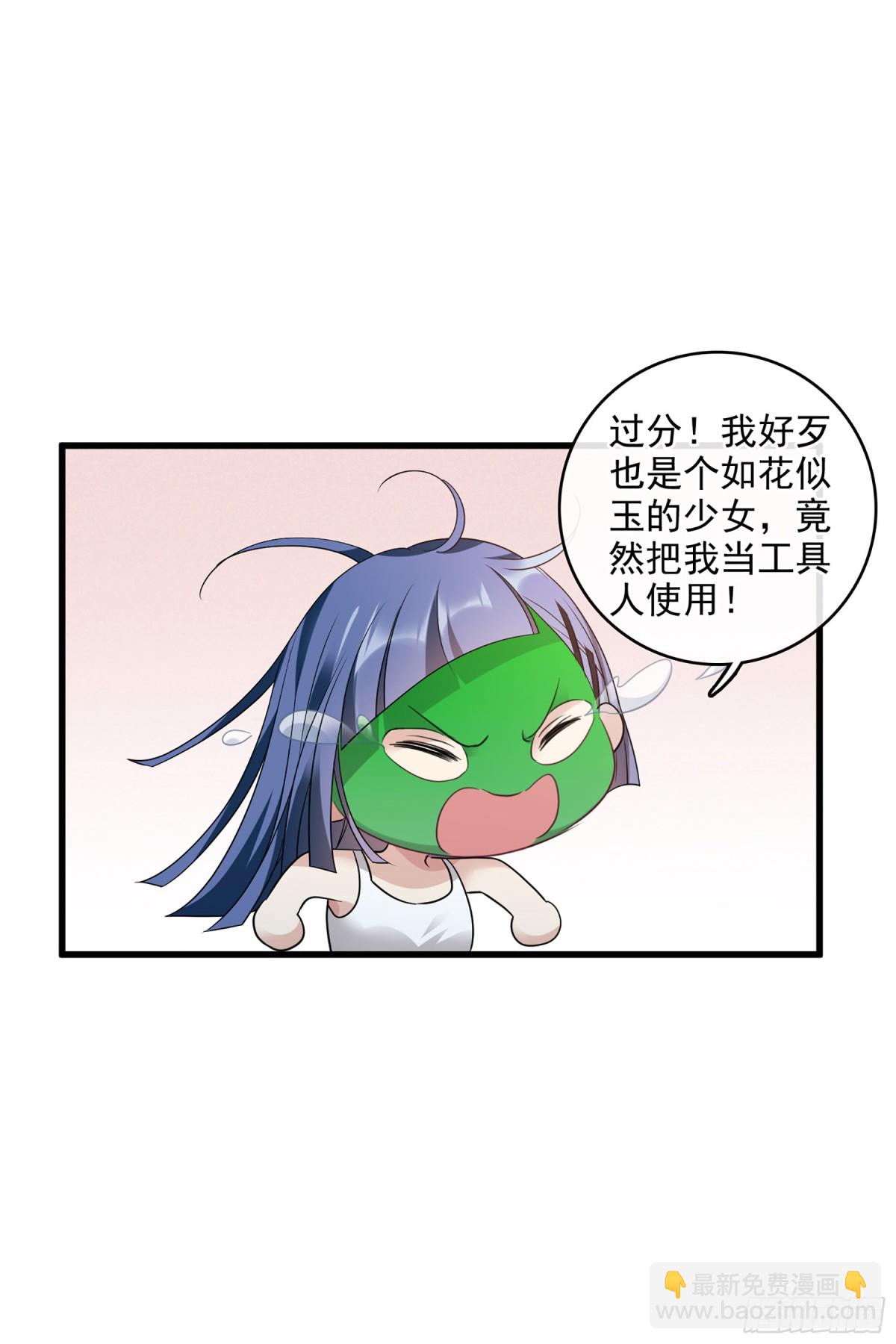 《人质恋人·飒漫画》第132话 第15页