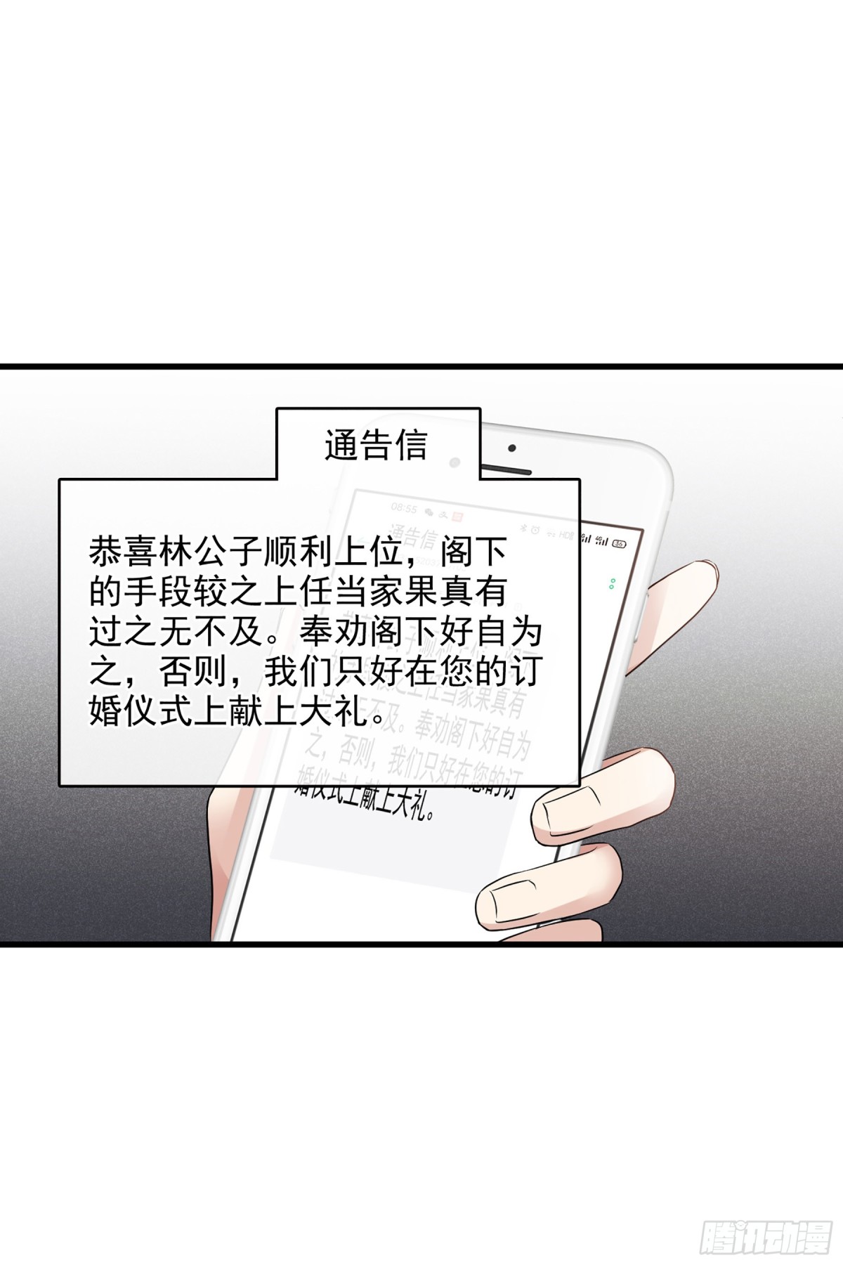 《人质恋人·飒漫画》第132话 第19页