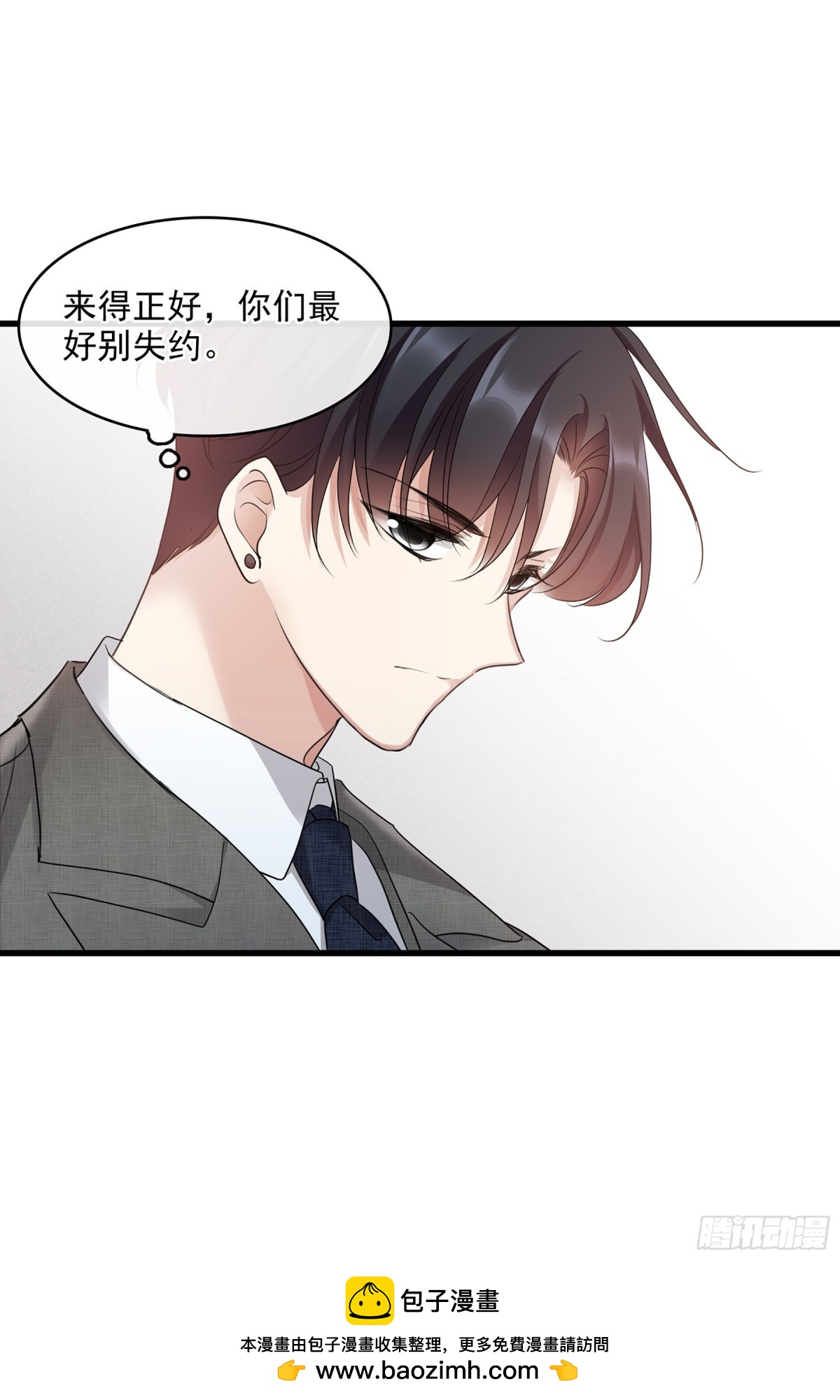《人质恋人·飒漫画》第132话 第20页