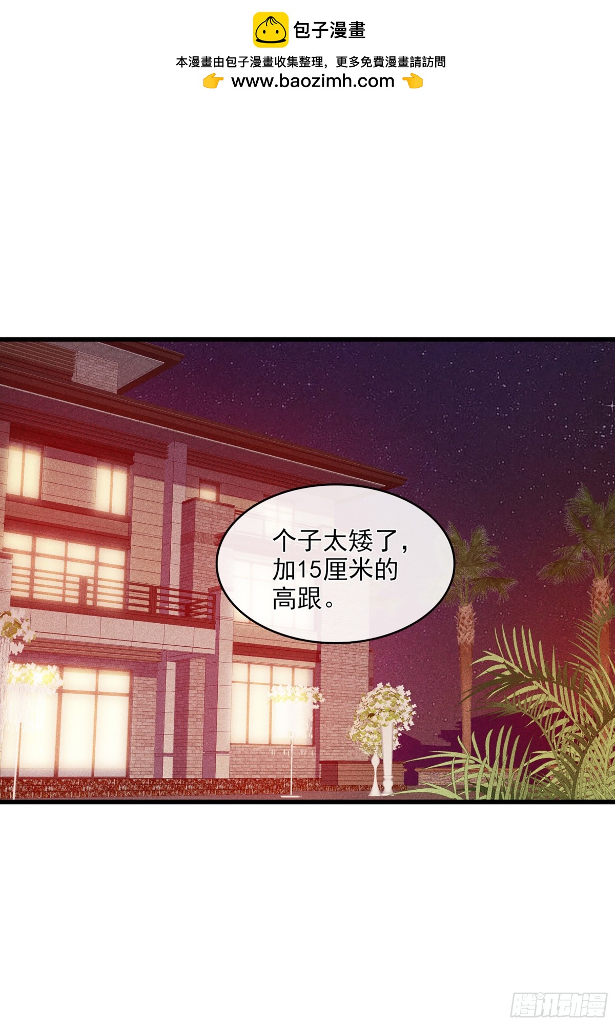 《人质恋人·飒漫画》第132话 第2页