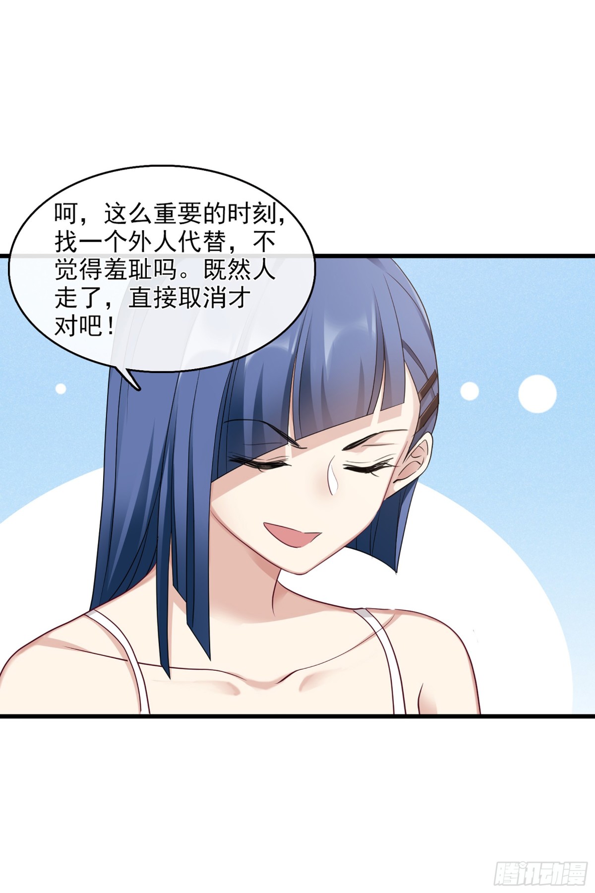 《人质恋人·飒漫画》第132话 第8页