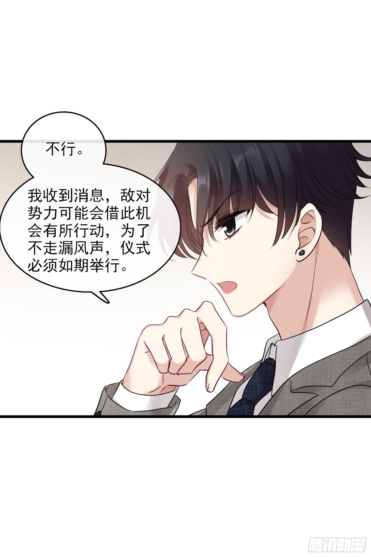 《人质恋人·飒漫画》第132话 第9页