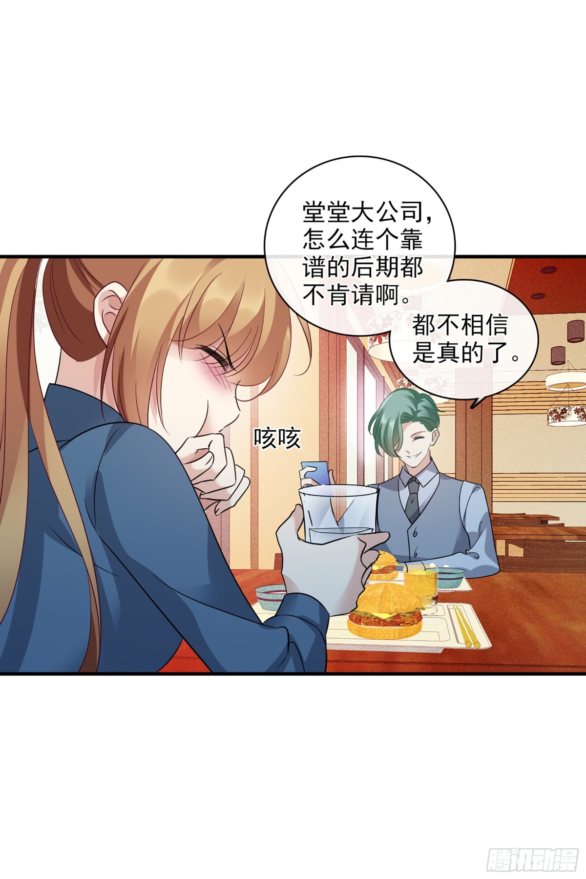《人质恋人·飒漫画》第135话 第3页