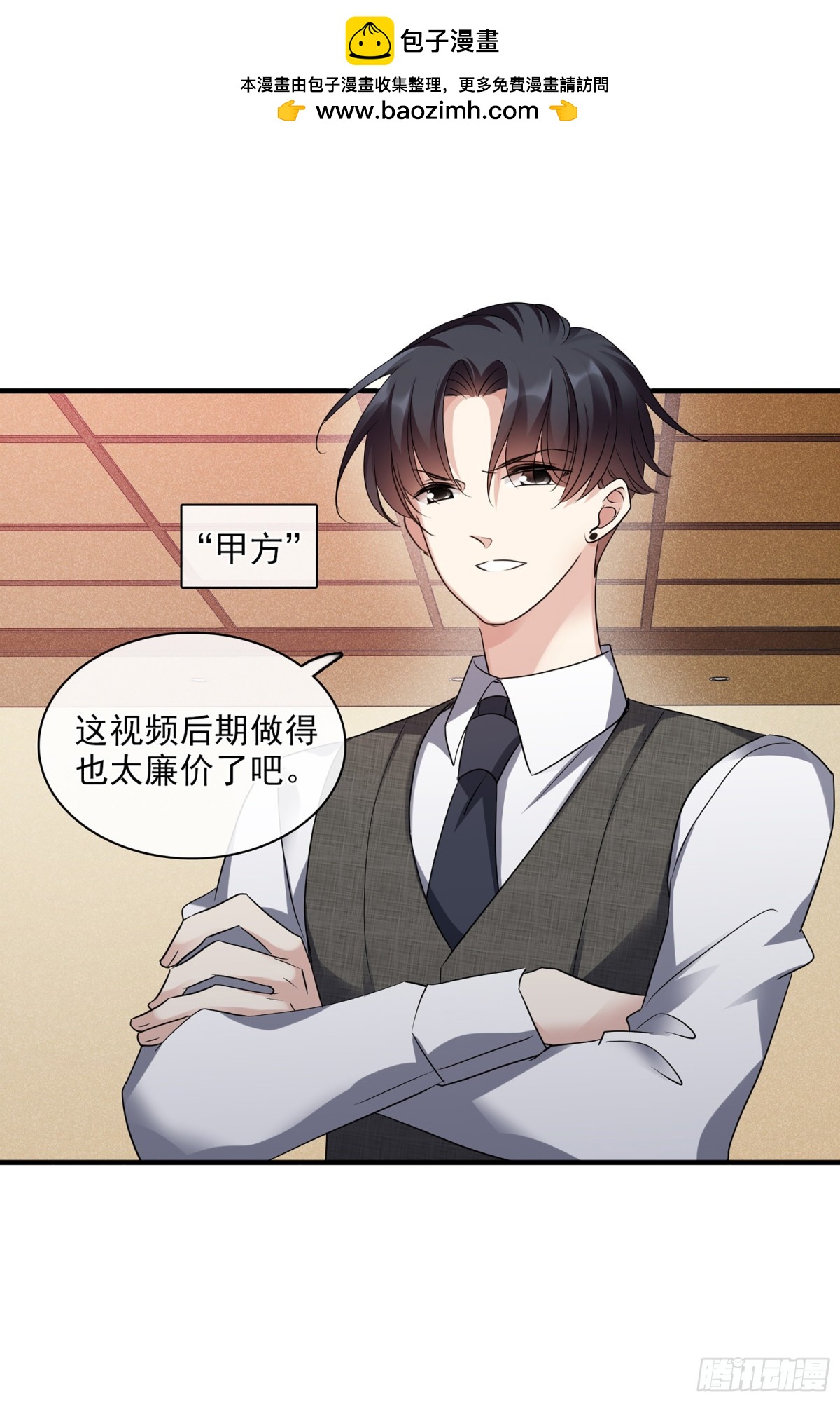 《人质恋人·飒漫画》第135话 第6页
