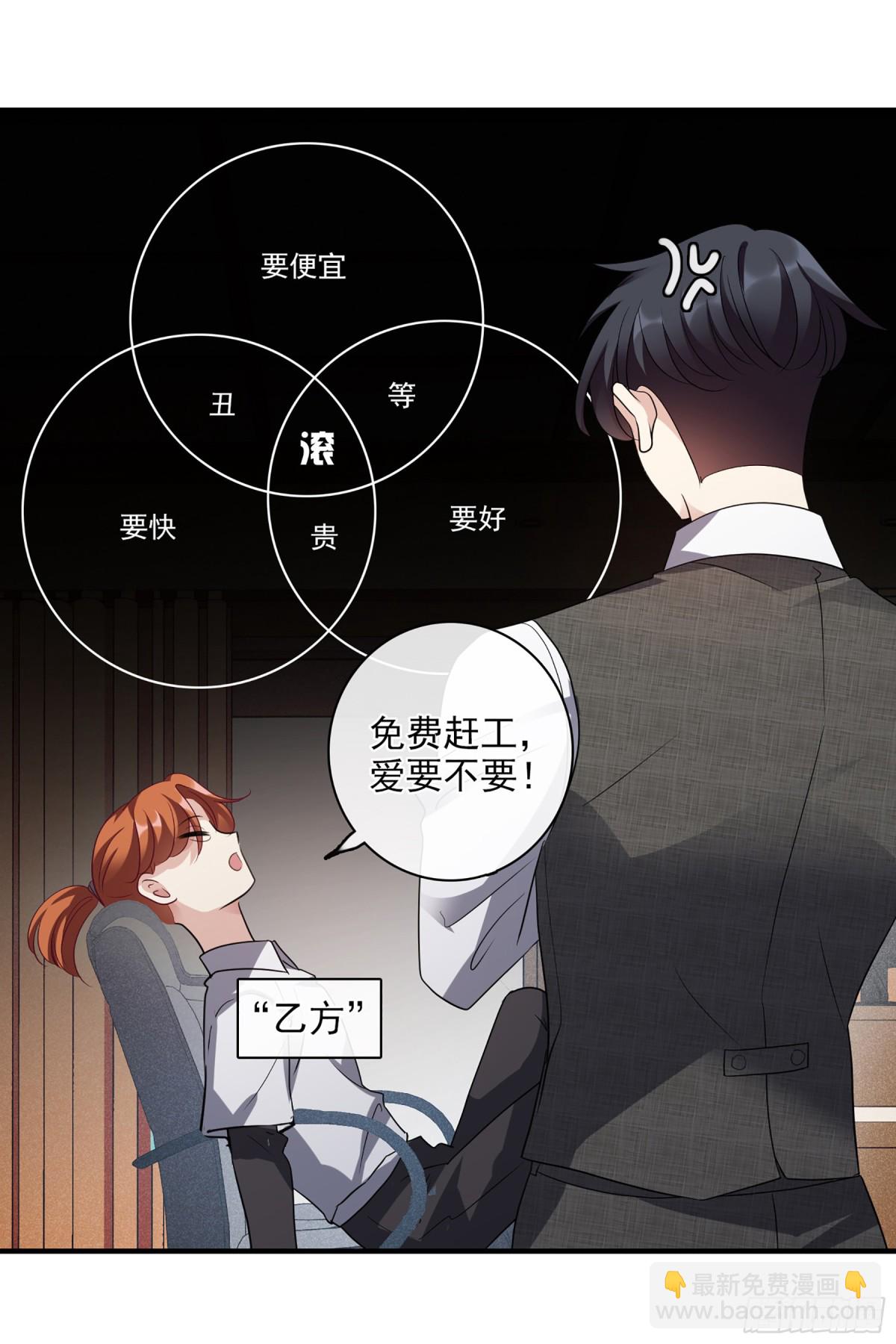 《人质恋人·飒漫画》第135话 第7页