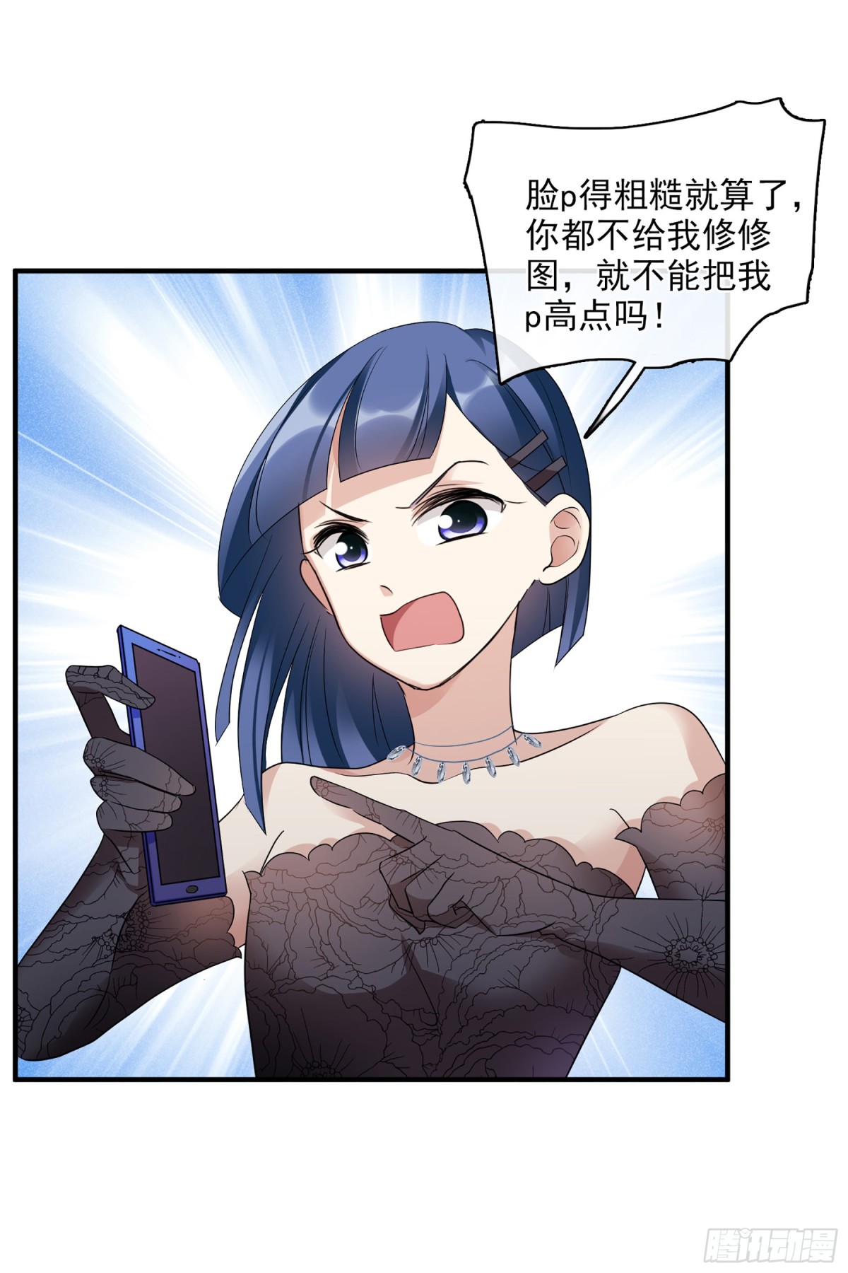 《人质恋人·飒漫画》第135话 第9页
