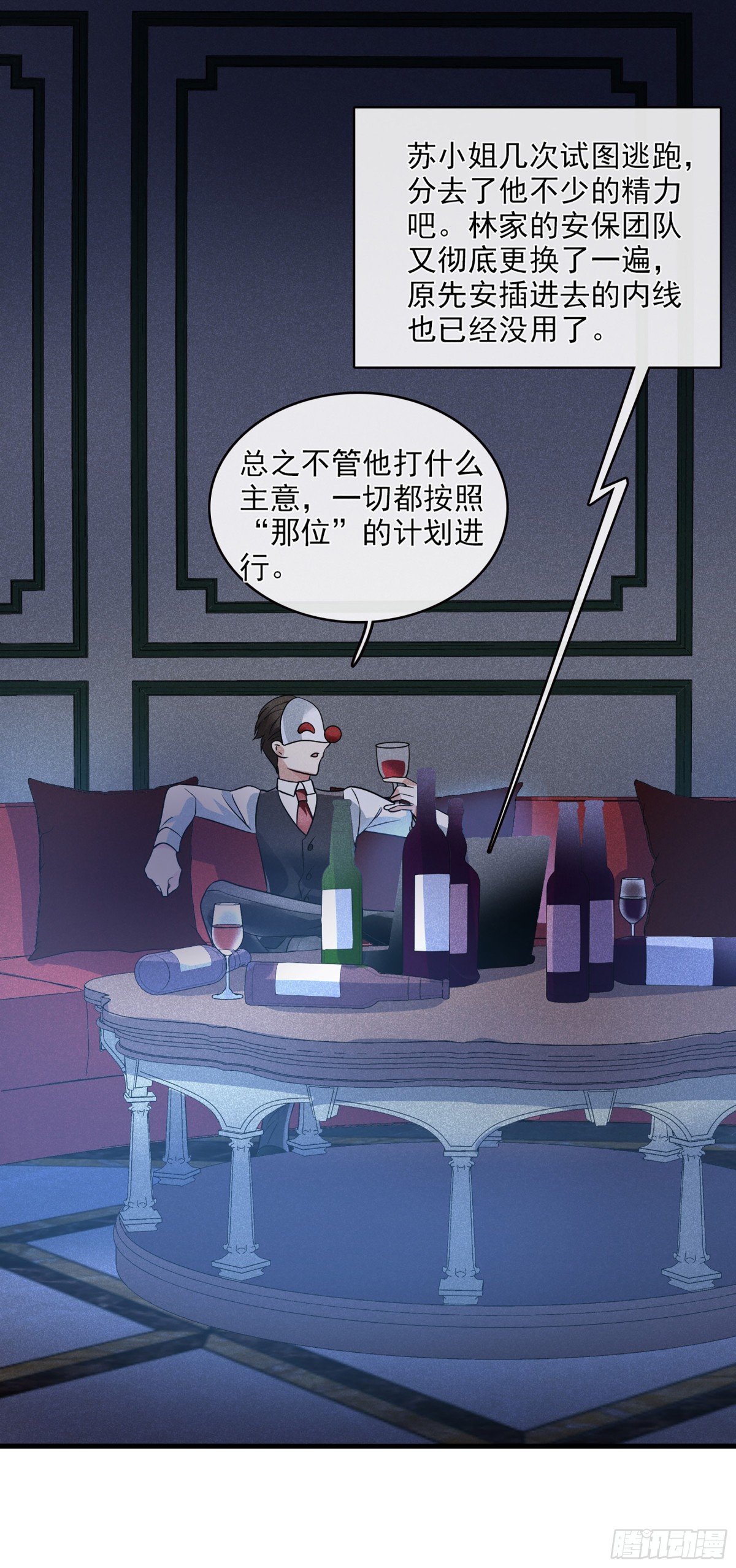 《人质恋人·飒漫画》第133话 第12页