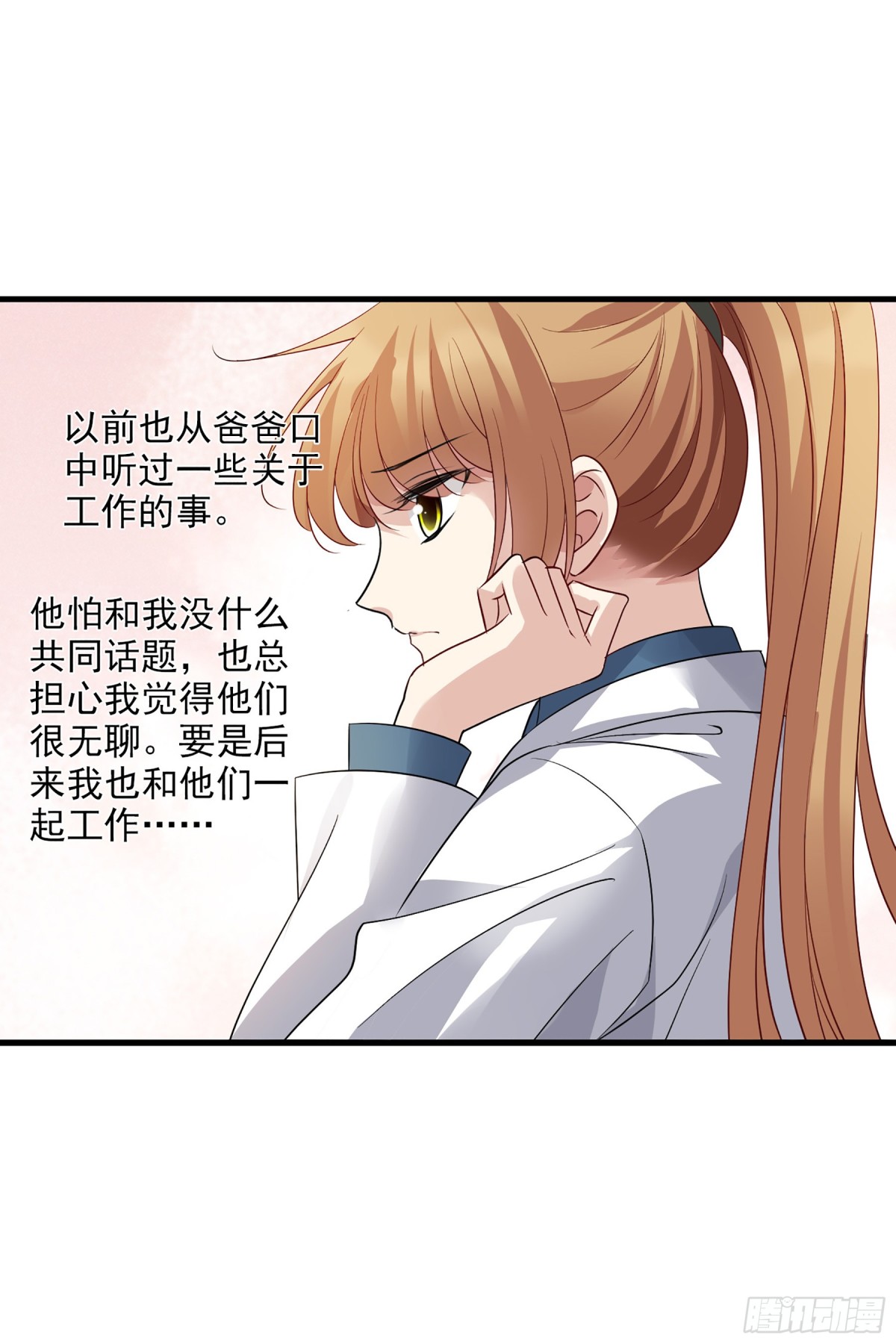 《人质恋人·飒漫画》第133话 第16页