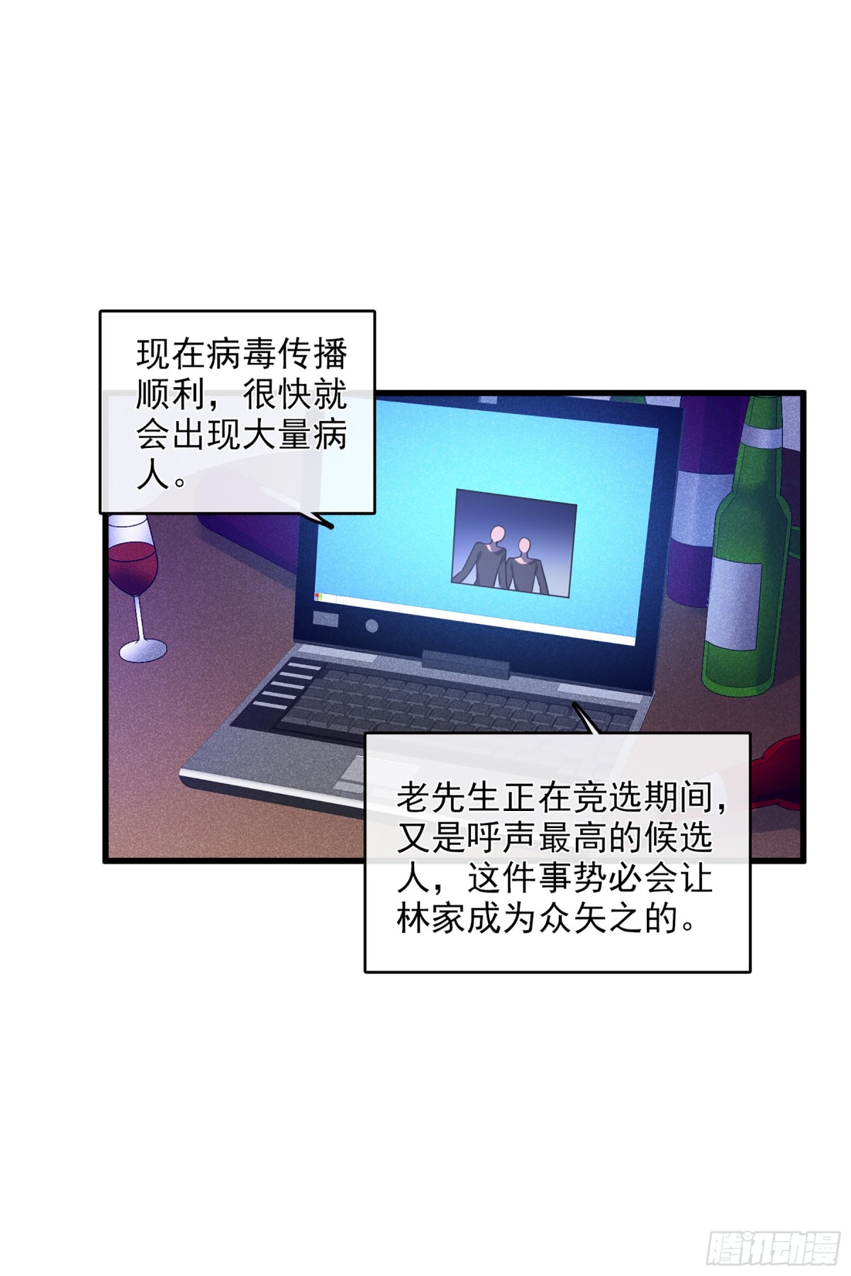 《人质恋人·飒漫画》第133话 第8页
