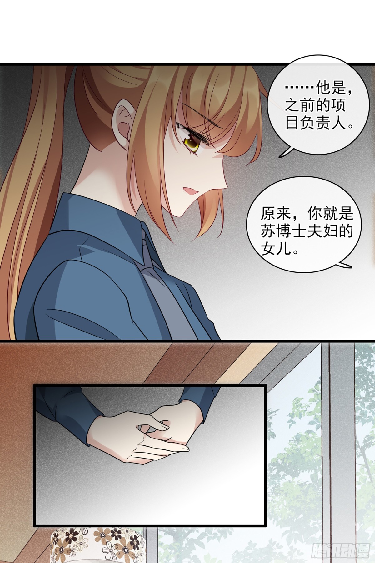 《人质恋人·飒漫画》第134话 第12页