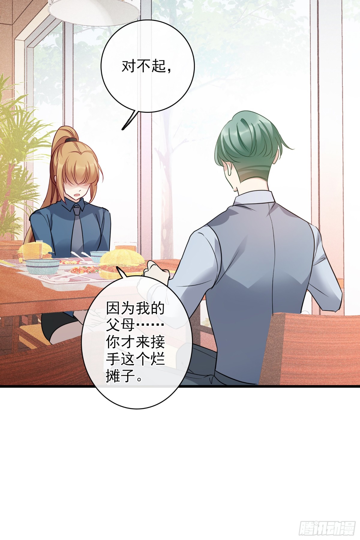 《人质恋人·飒漫画》第134话 第13页