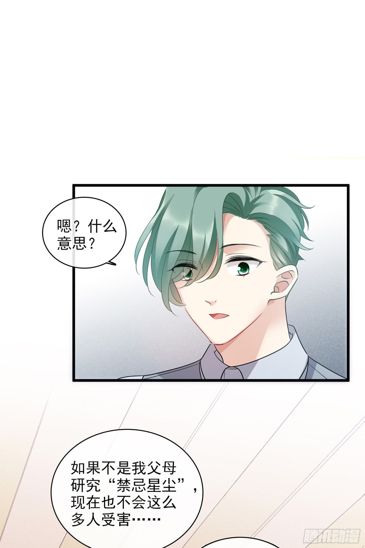 《人质恋人·飒漫画》第134话 第14页
