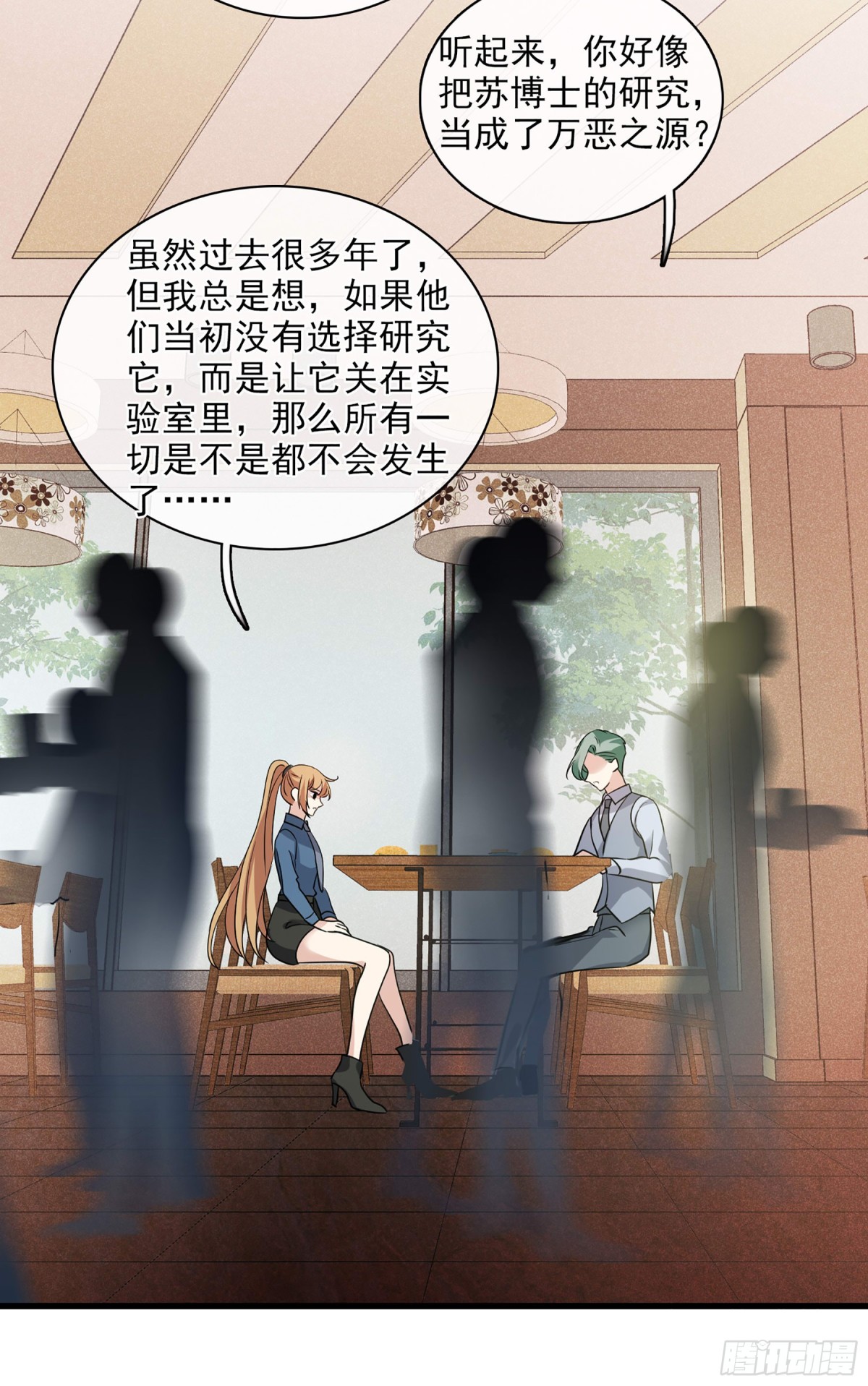 《人质恋人·飒漫画》第134话 第15页