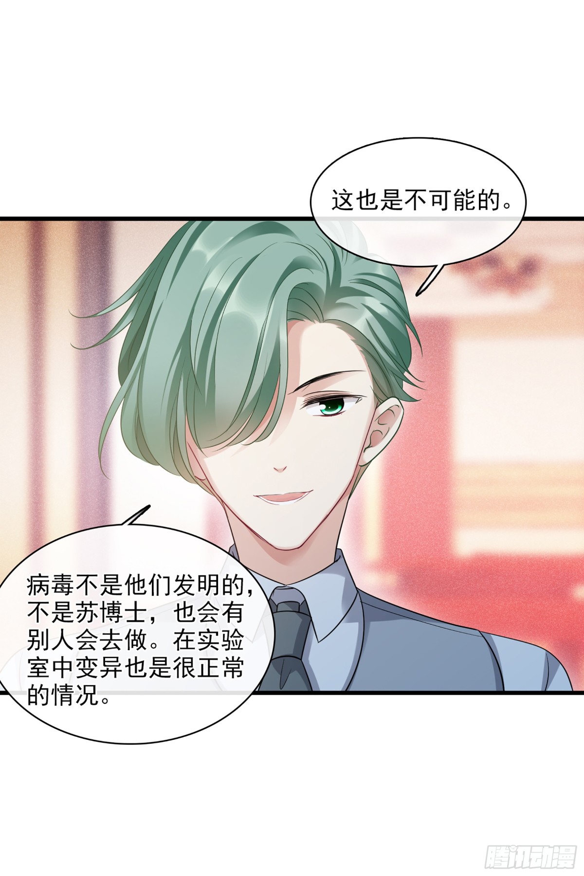 《人质恋人·飒漫画》第134话 第16页